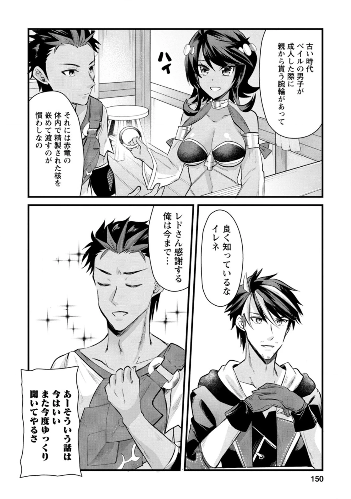 冒険者ギルドの万能アドバイザー 第10.3話 - 1