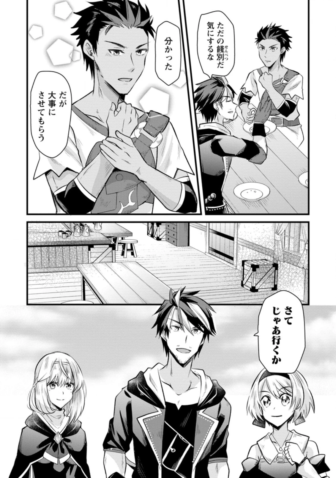 冒険者ギルドの万能アドバイザー 第10.3話 - 2