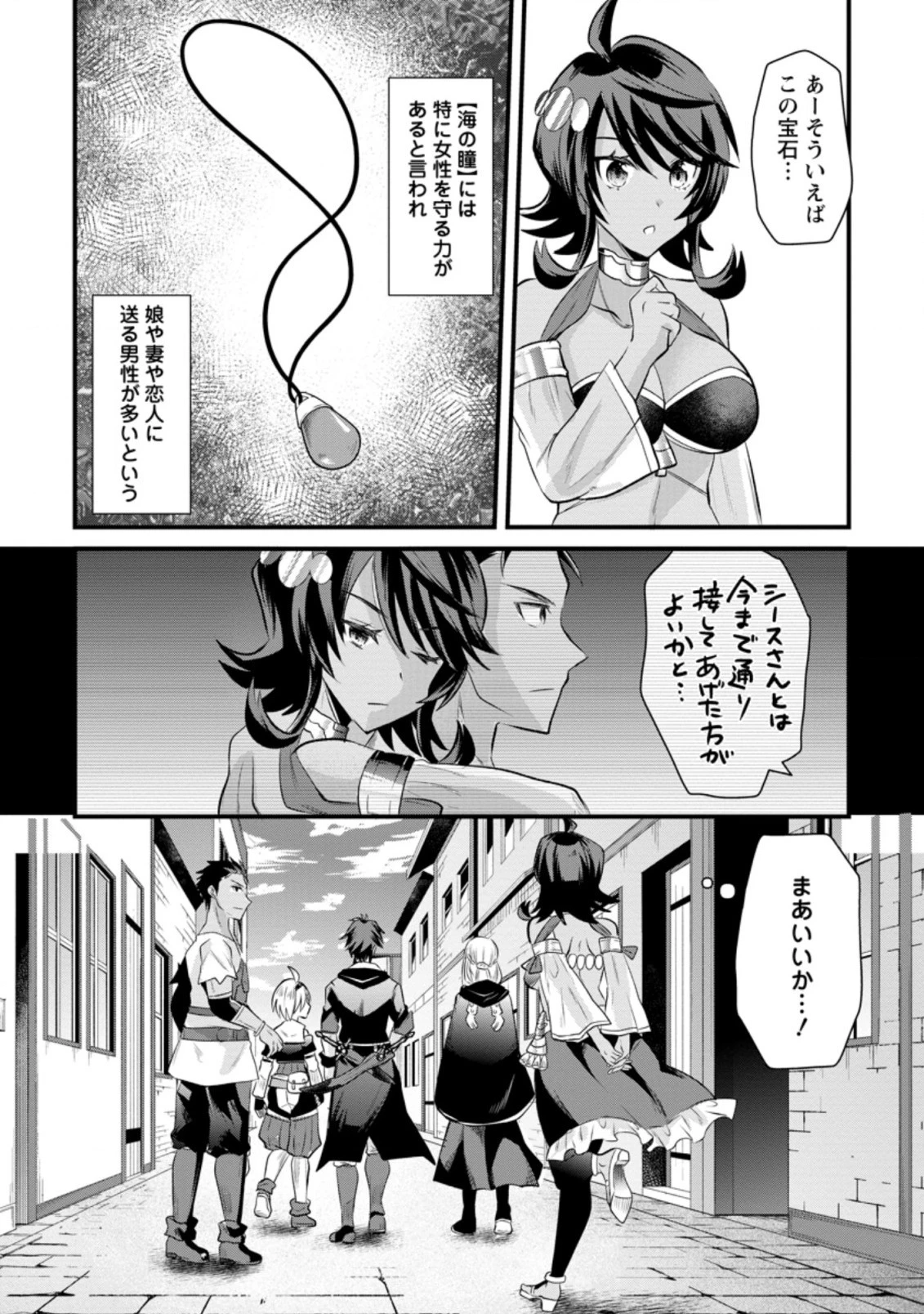 冒険者ギルドの万能アドバイザー 第10.3話 - 3