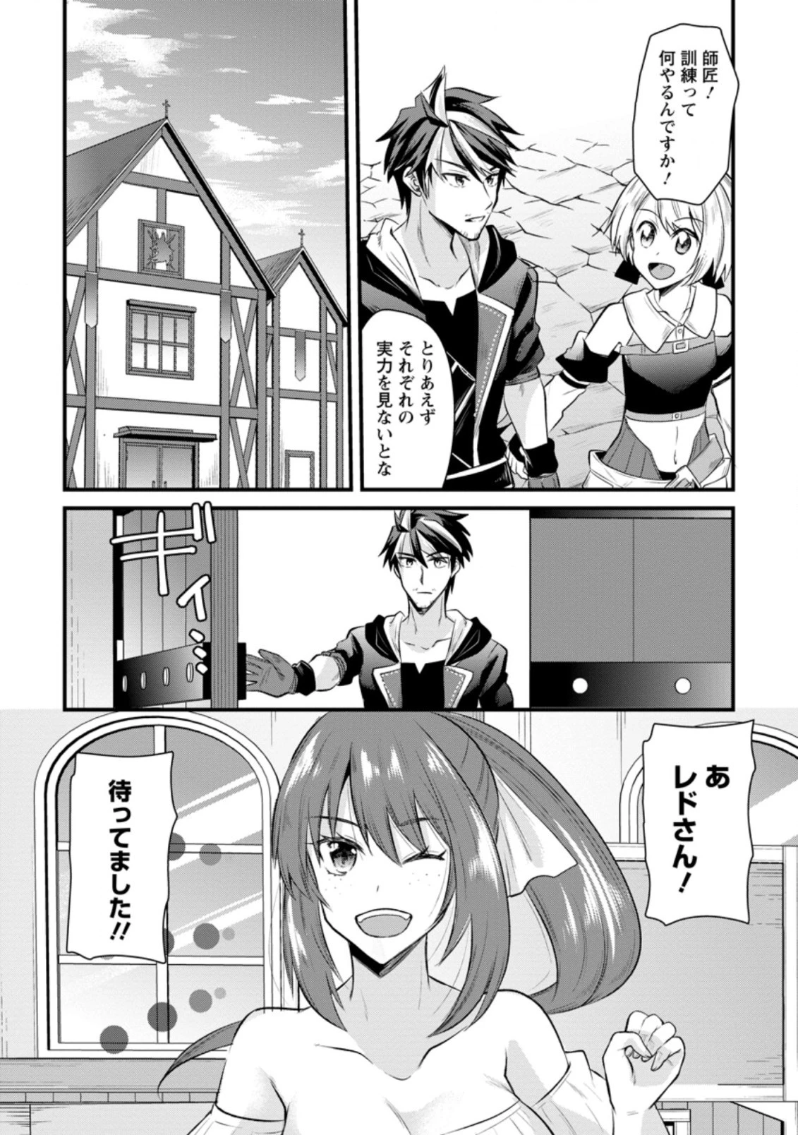 冒険者ギルドの万能アドバイザー 第10.3話 - 4