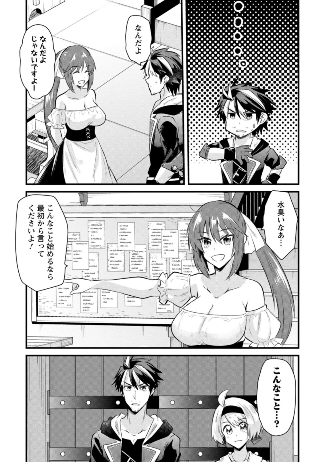 冒険者ギルドの万能アドバイザー 第10.3話 - 5