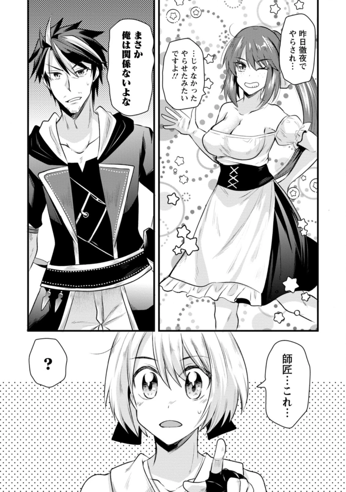 冒険者ギルドの万能アドバイザー 第10.3話 - 7
