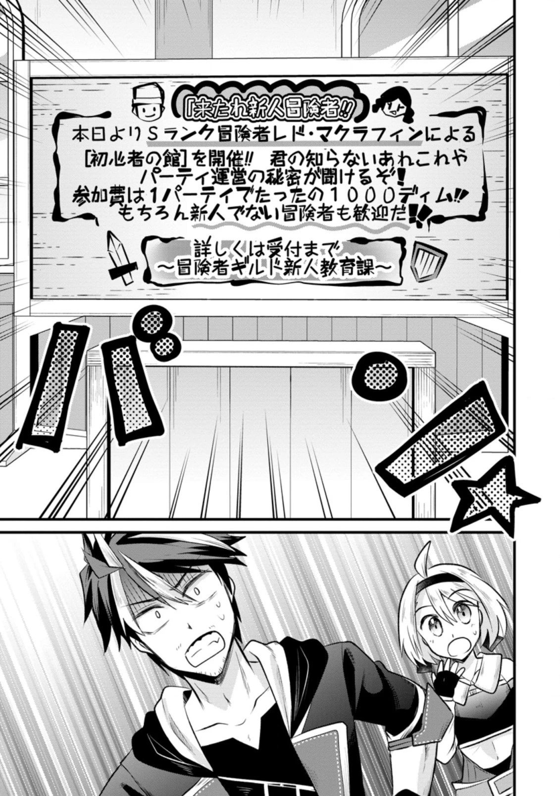 冒険者ギルドの万能アドバイザー 第10.3話 - 8