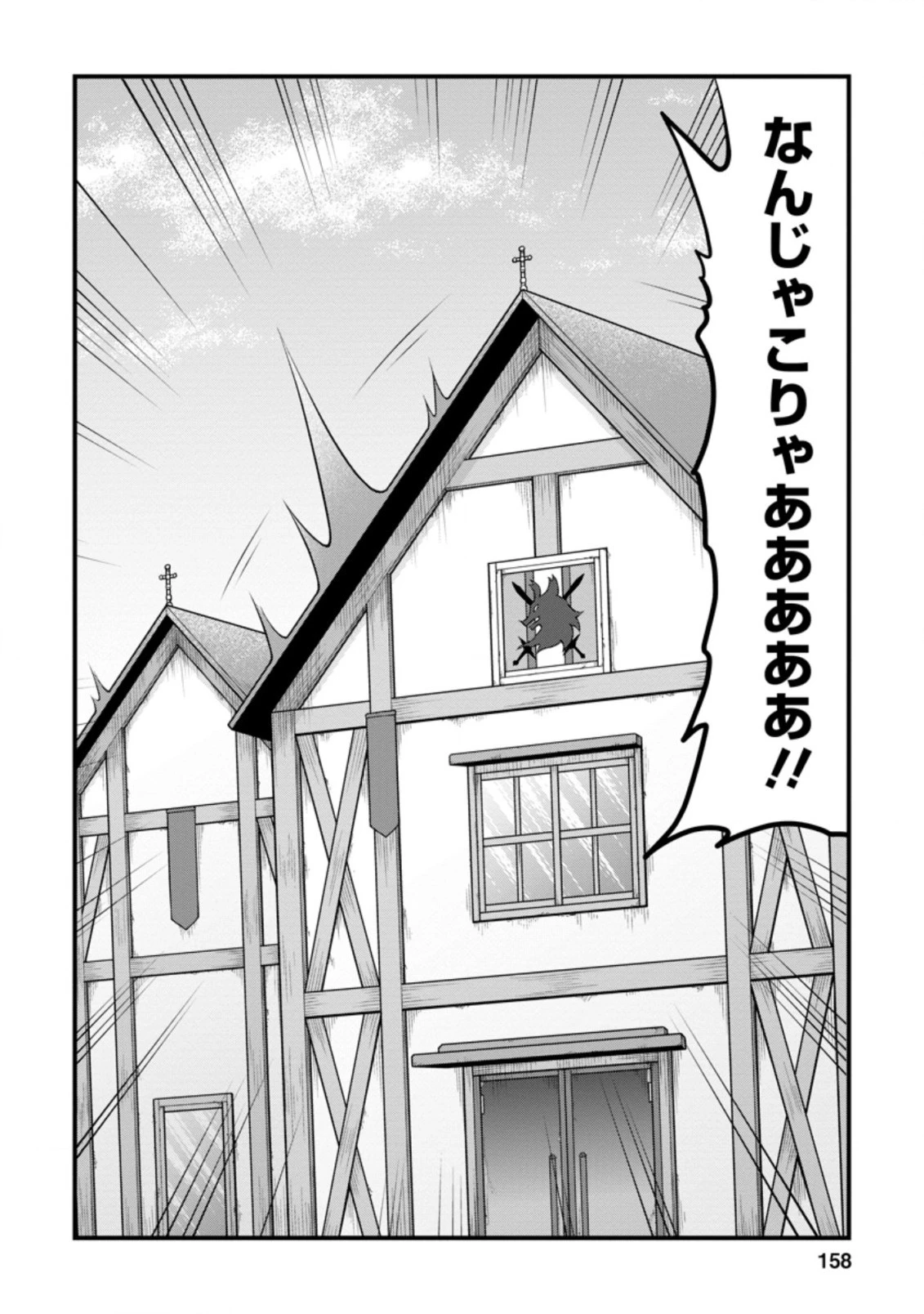 冒険者ギルドの万能アドバイザー 第10.3話 - 9