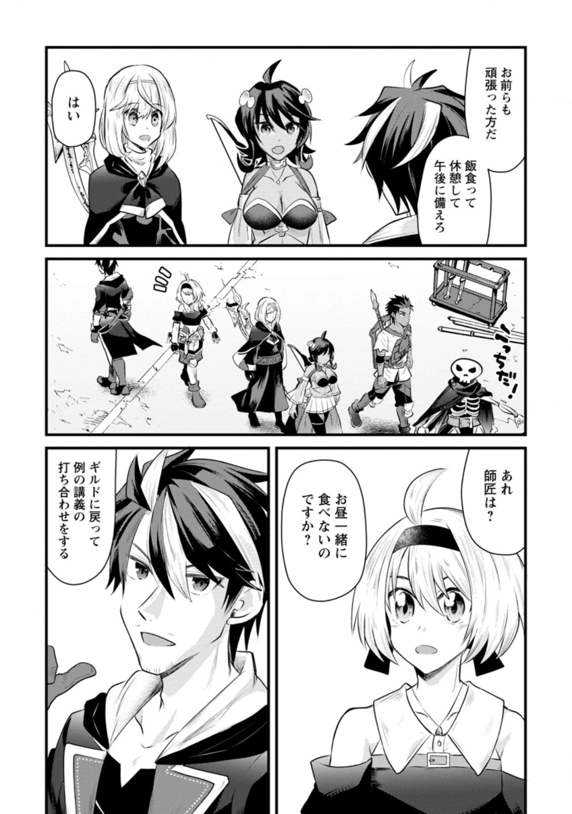 冒険者ギルドの万能アドバイザー 第12.3話 - 2