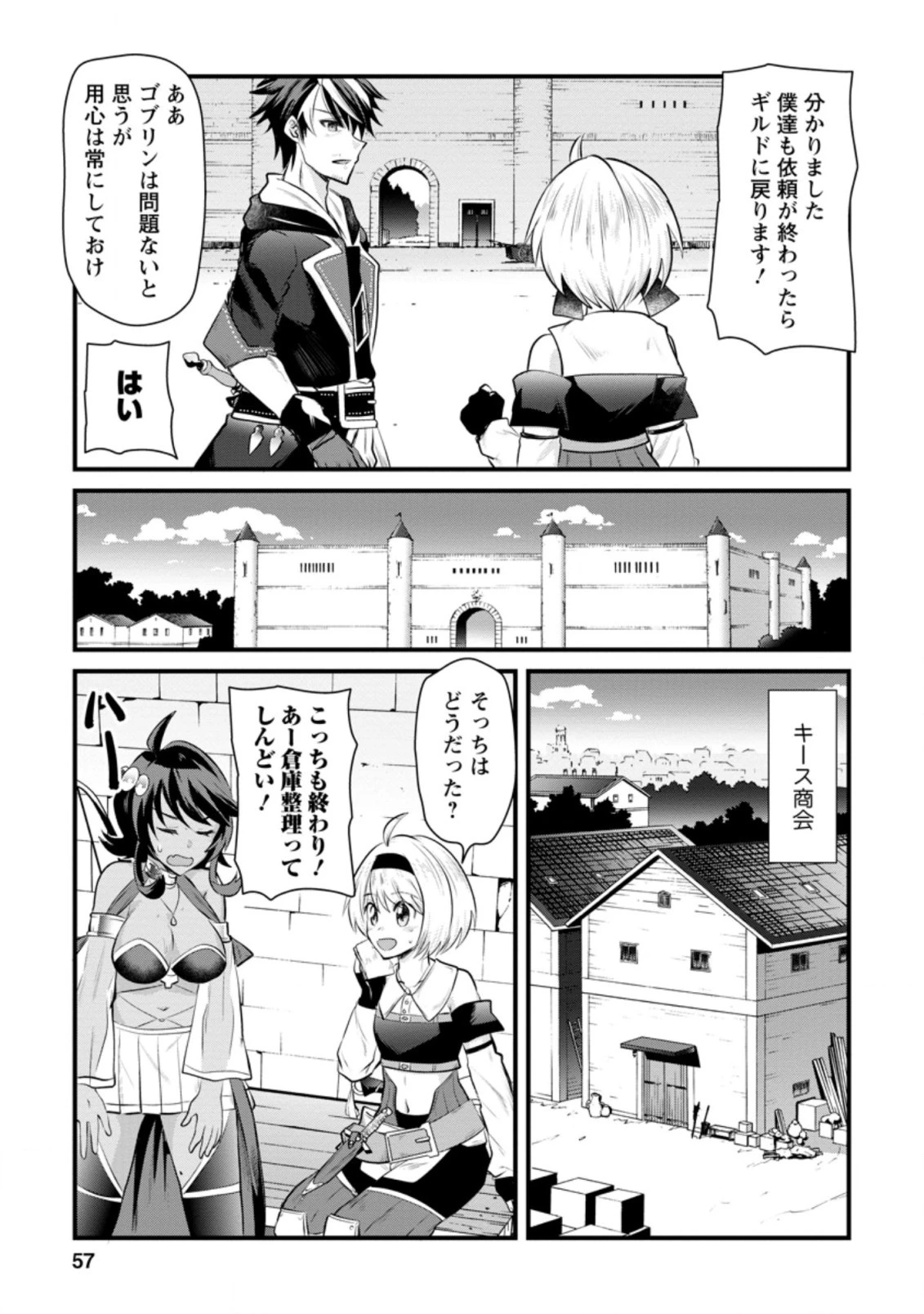 冒険者ギルドの万能アドバイザー 第12.3話 - 3