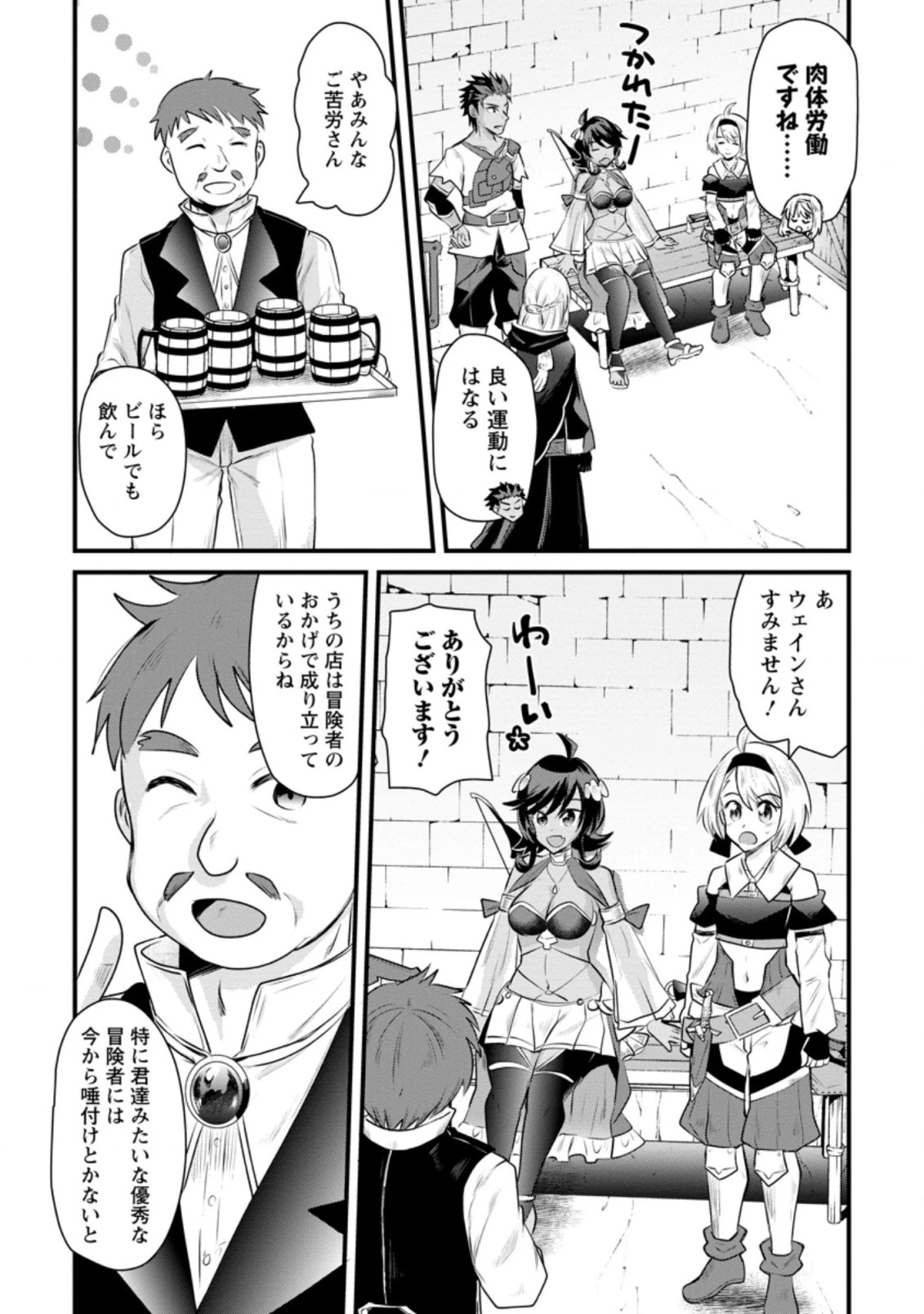 冒険者ギルドの万能アドバイザー 第12.3話 - 4