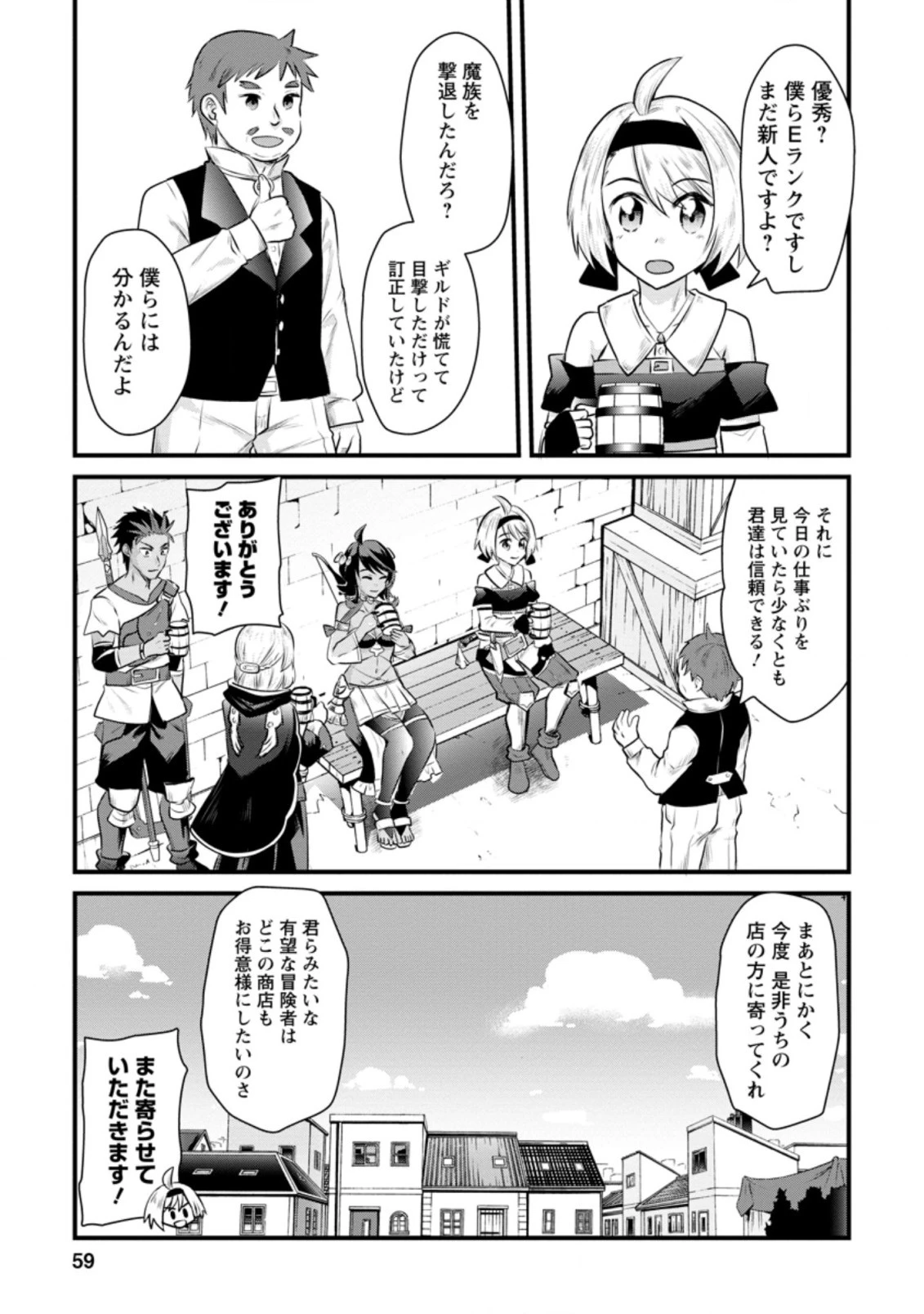 冒険者ギルドの万能アドバイザー 第12.3話 - 5