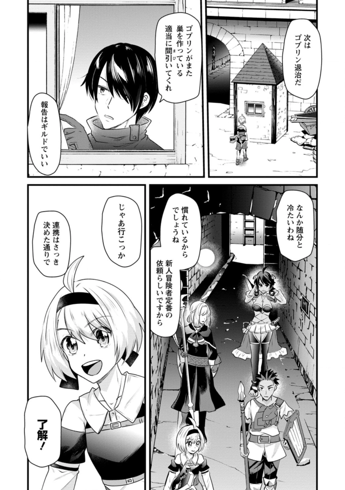 冒険者ギルドの万能アドバイザー 第12.3話 - 6