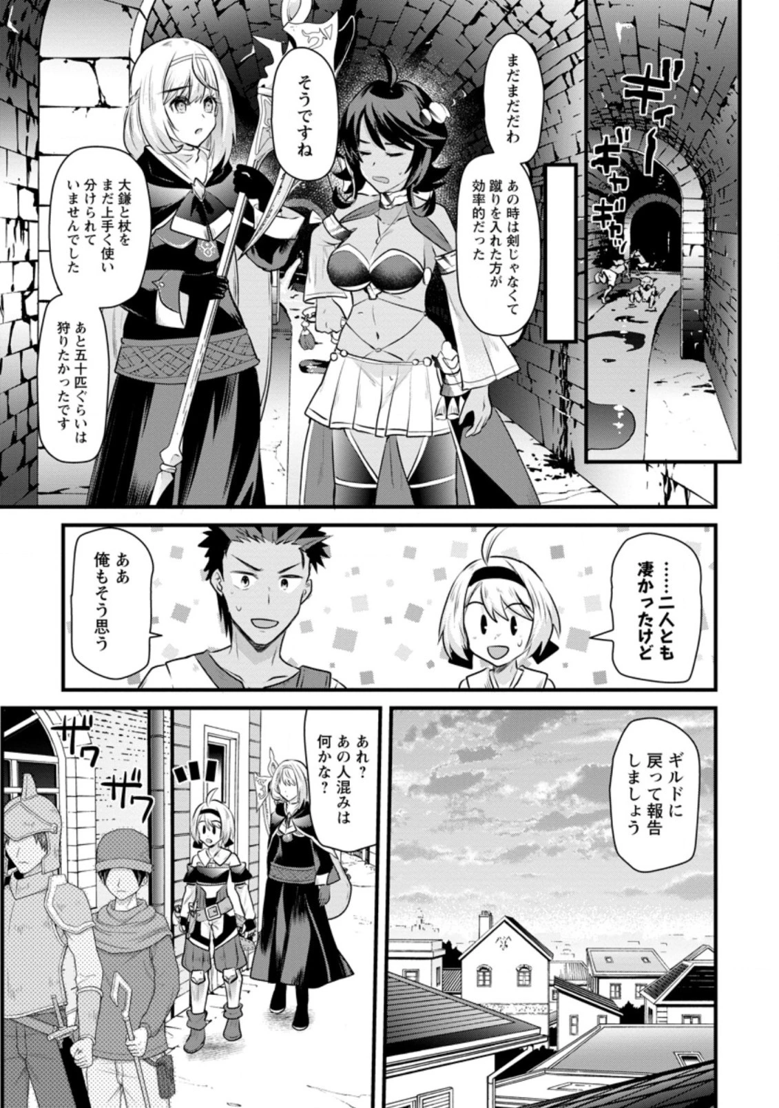 冒険者ギルドの万能アドバイザー 第12.3話 - 7
