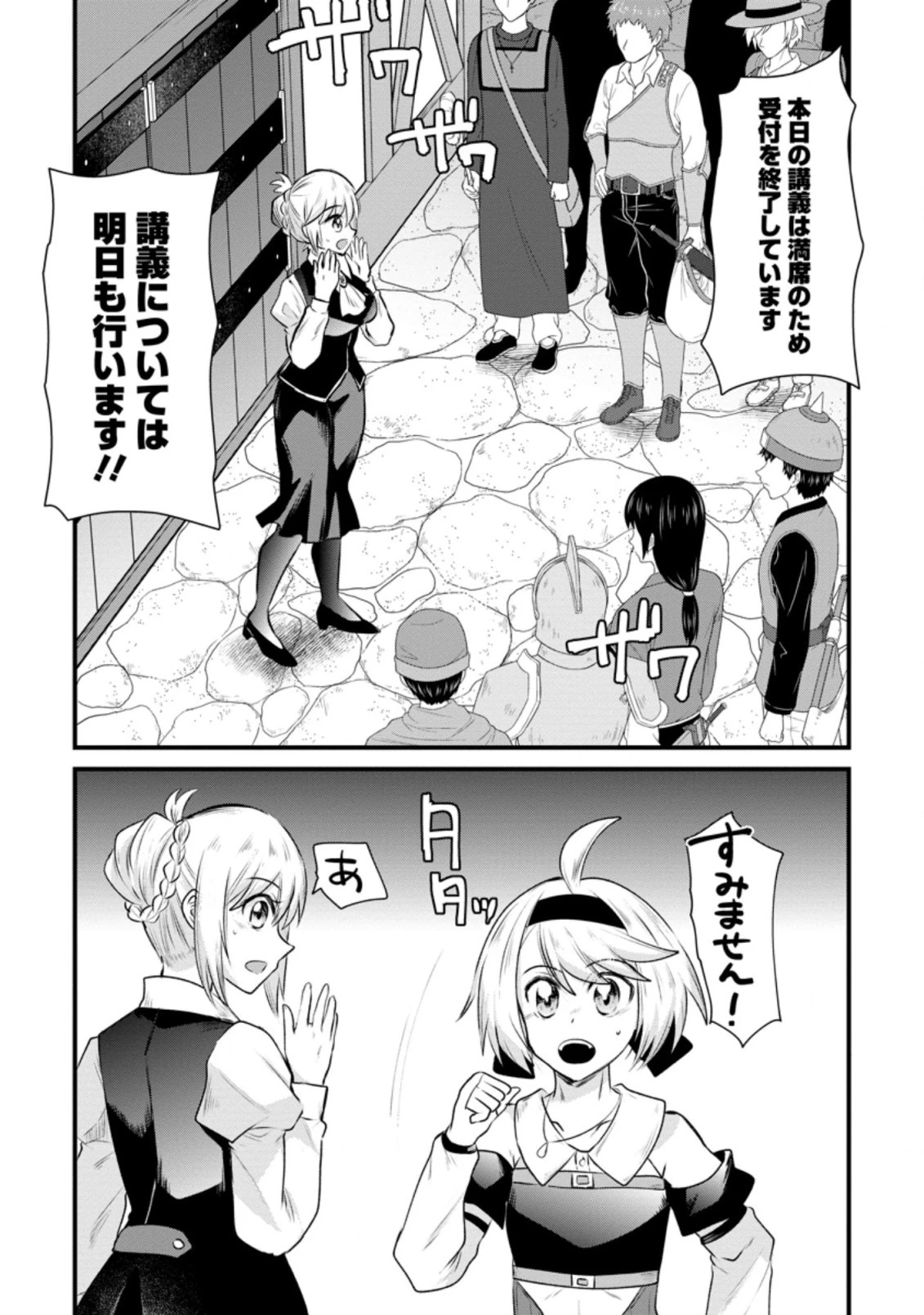 冒険者ギルドの万能アドバイザー 第12.3話 - 8
