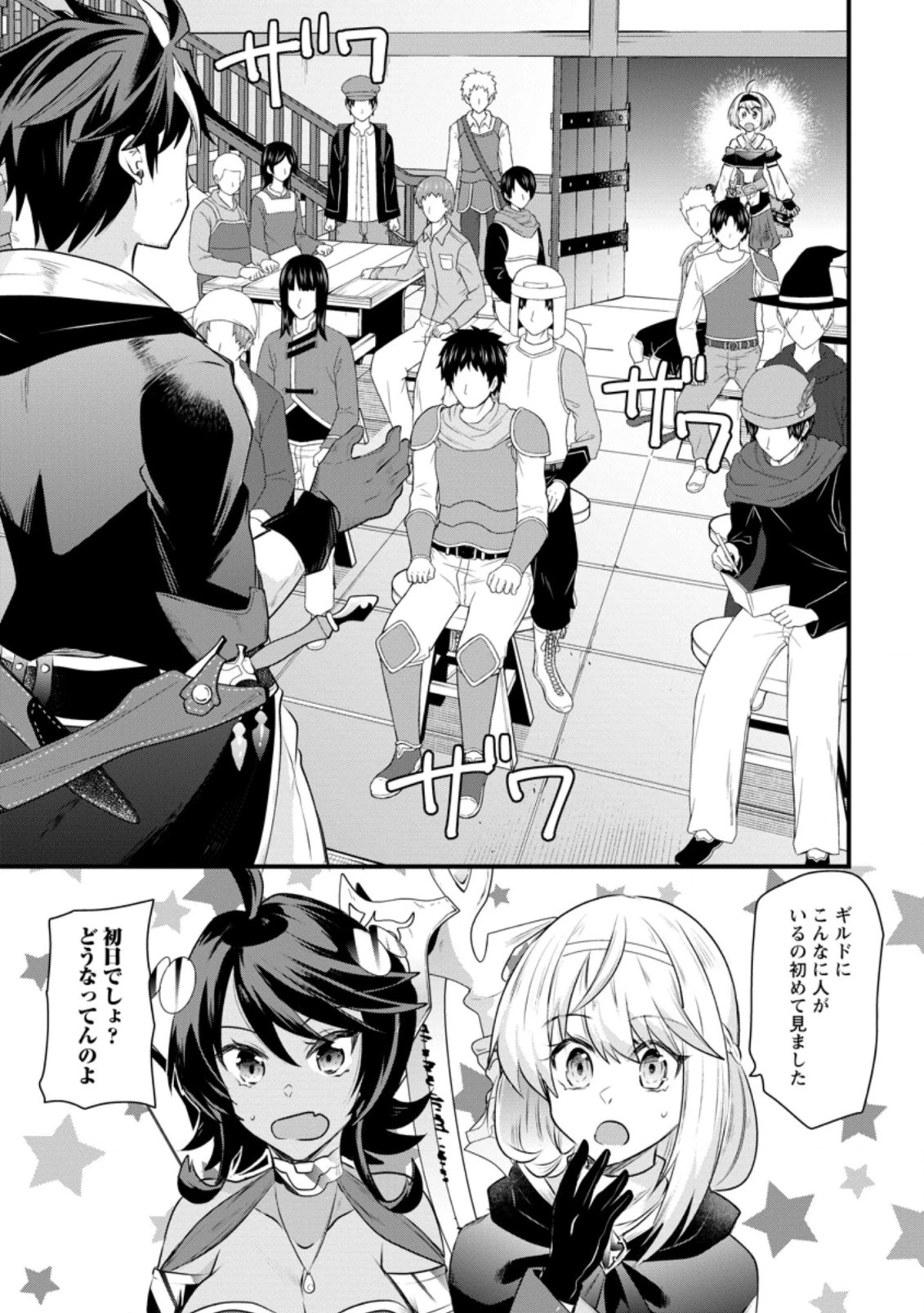 冒険者ギルドの万能アドバイザー 第12.3話 - 9