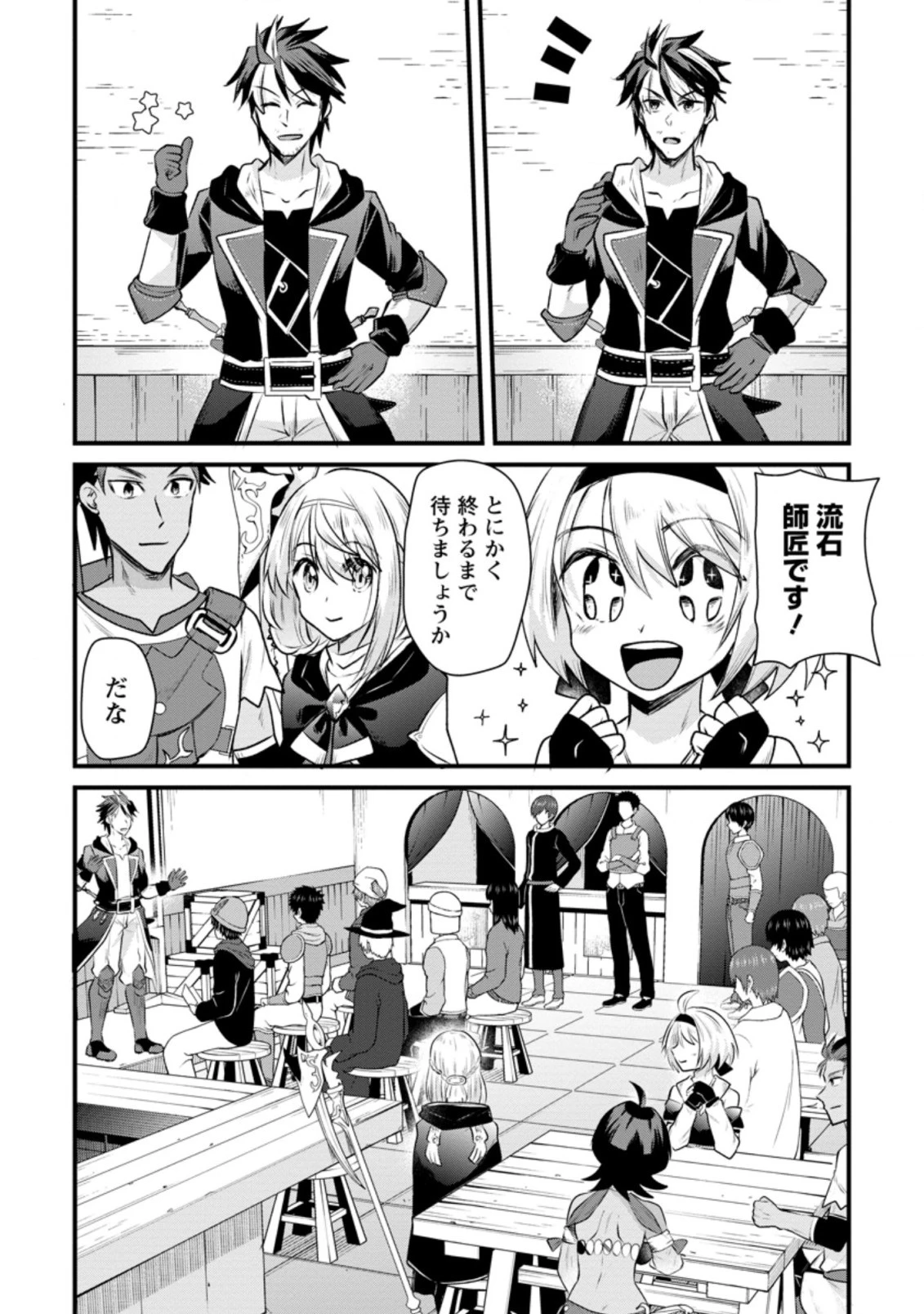 冒険者ギルドの万能アドバイザー 第12.3話 - 10