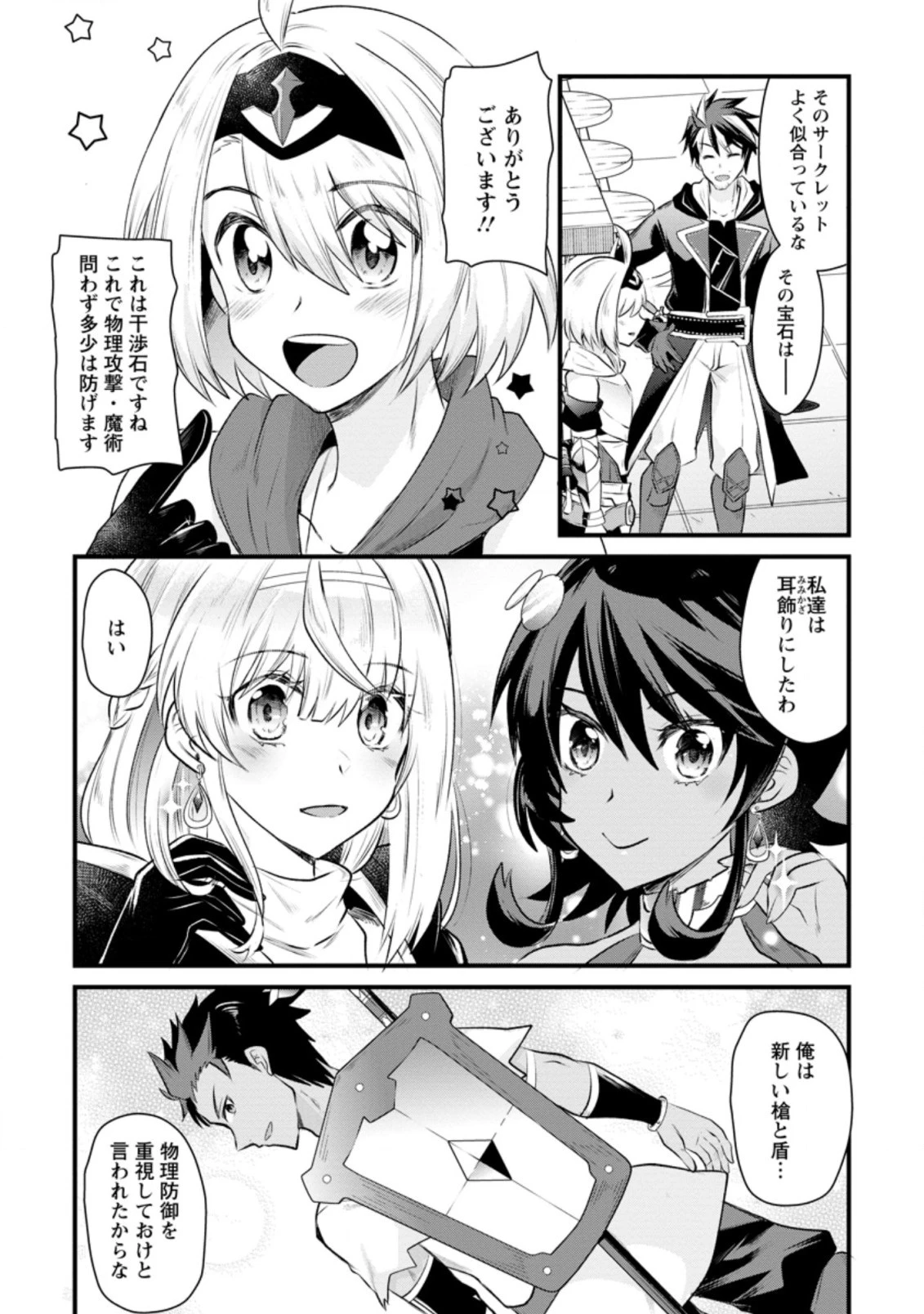 冒険者ギルドの万能アドバイザー 第13.2話 - 2