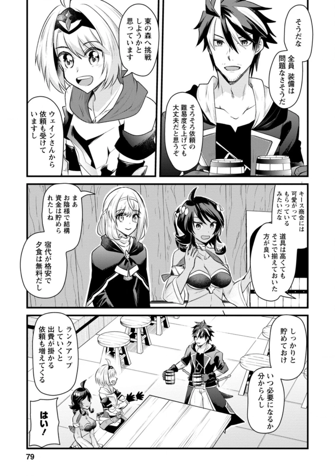 冒険者ギルドの万能アドバイザー 第13.2話 - 3