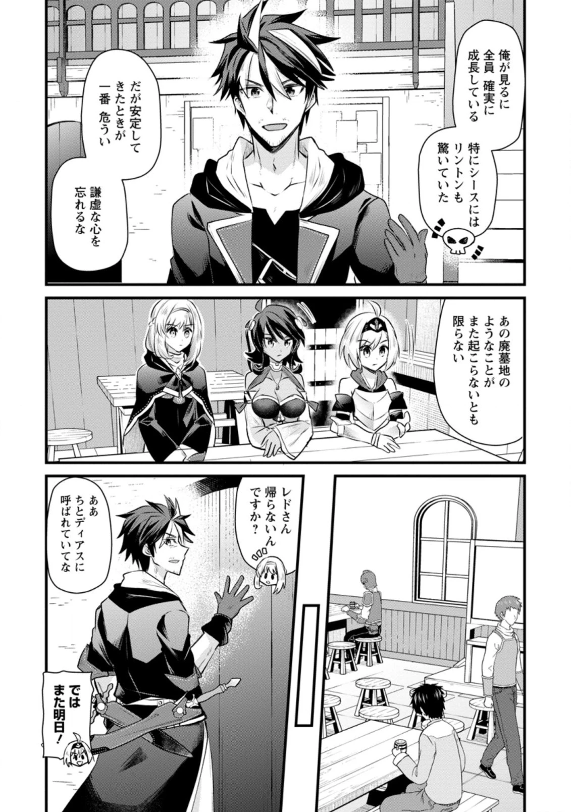冒険者ギルドの万能アドバイザー 第13.2話 - 4