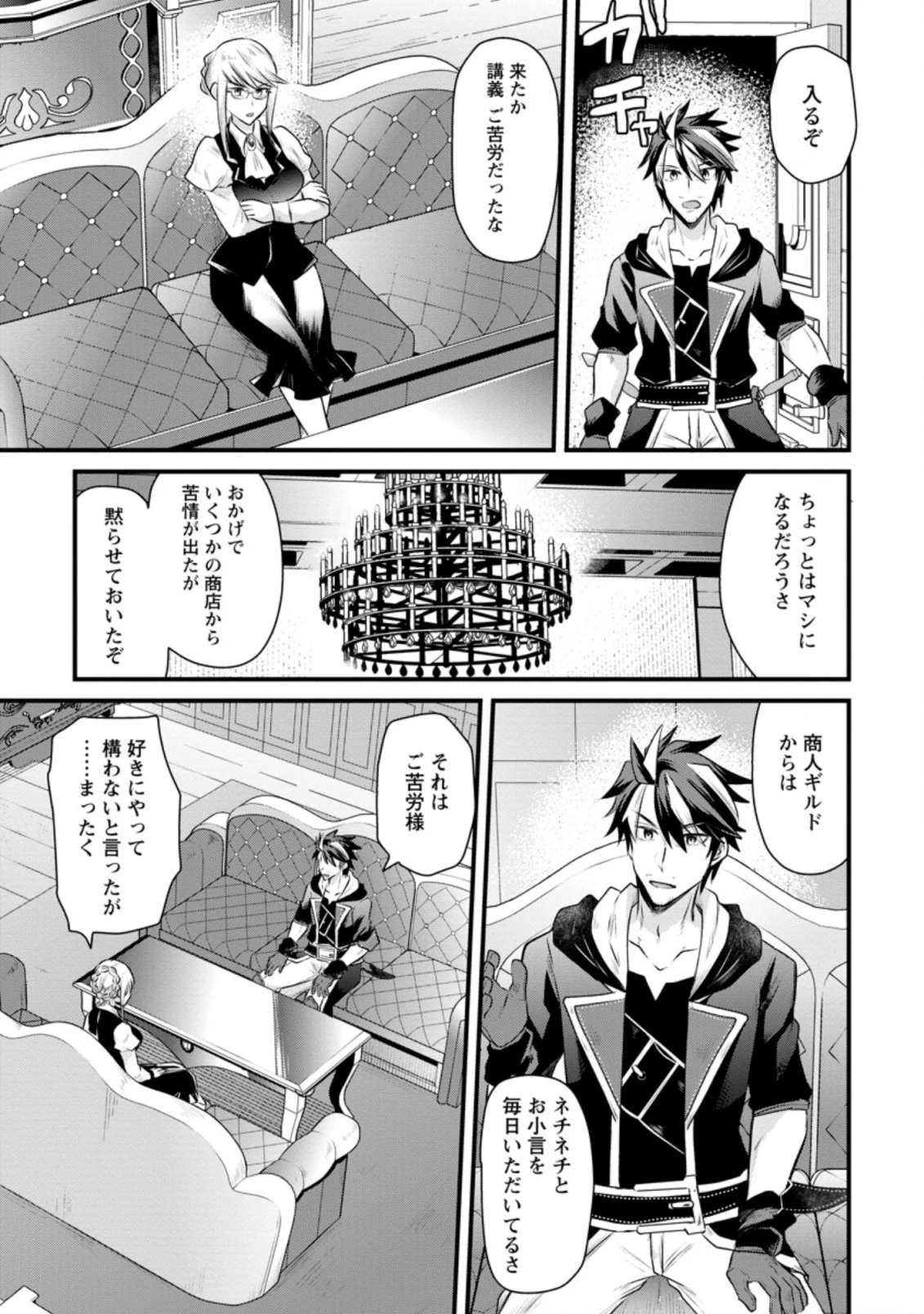 冒険者ギルドの万能アドバイザー 第13.2話 - 5
