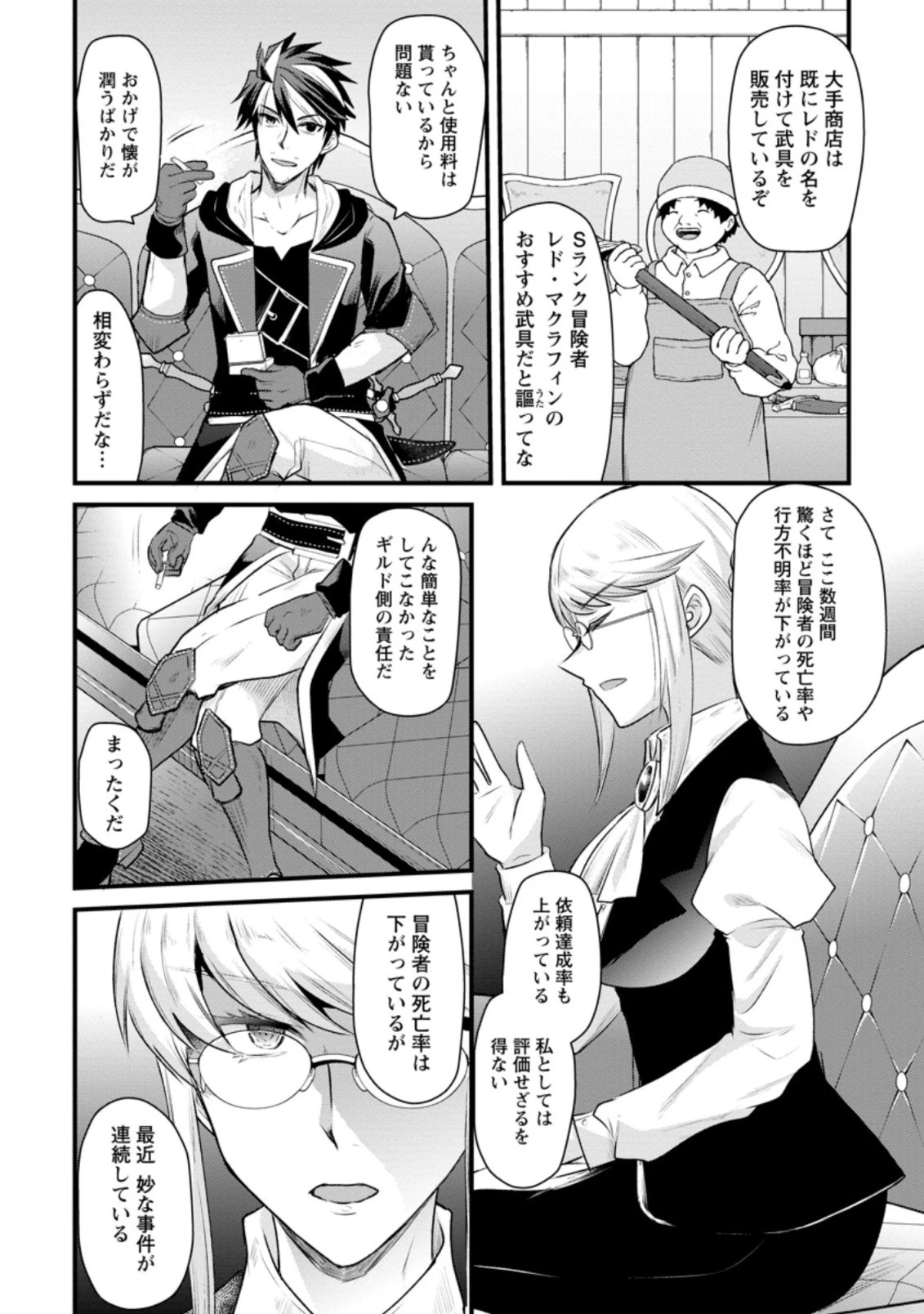 冒険者ギルドの万能アドバイザー 第13.2話 - 6