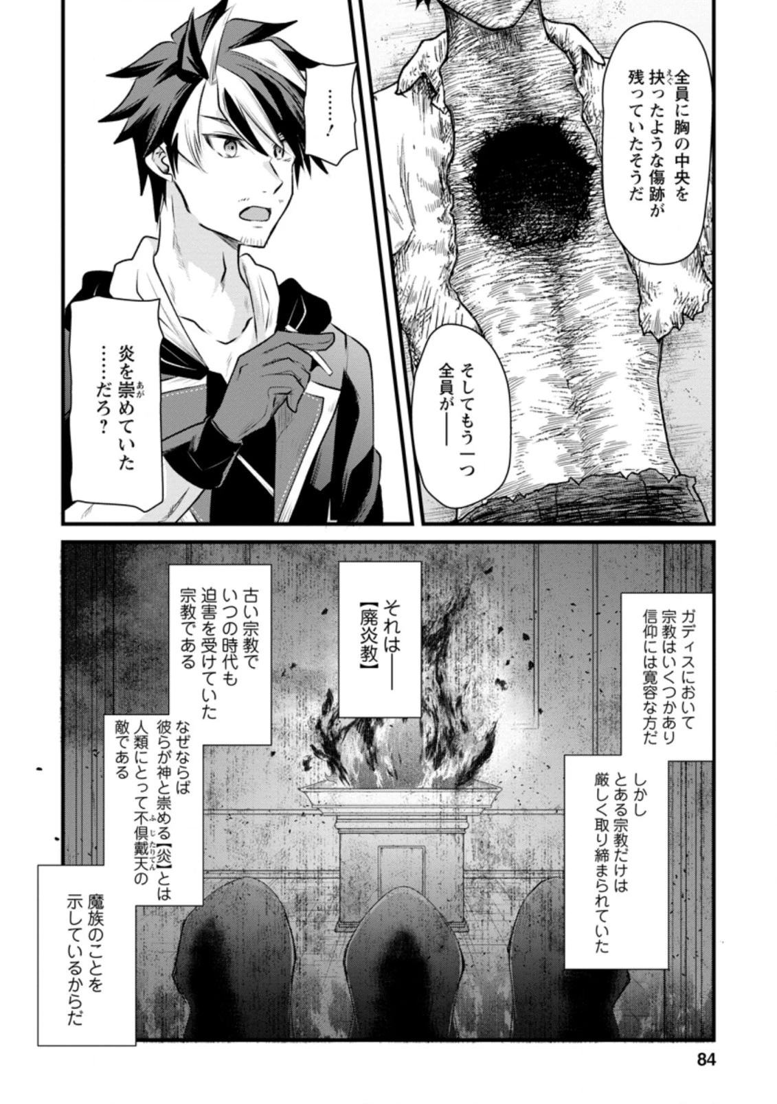 冒険者ギルドの万能アドバイザー 第13.2話 - 8