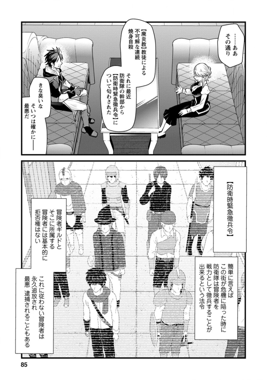 冒険者ギルドの万能アドバイザー 第13.2話 - 9