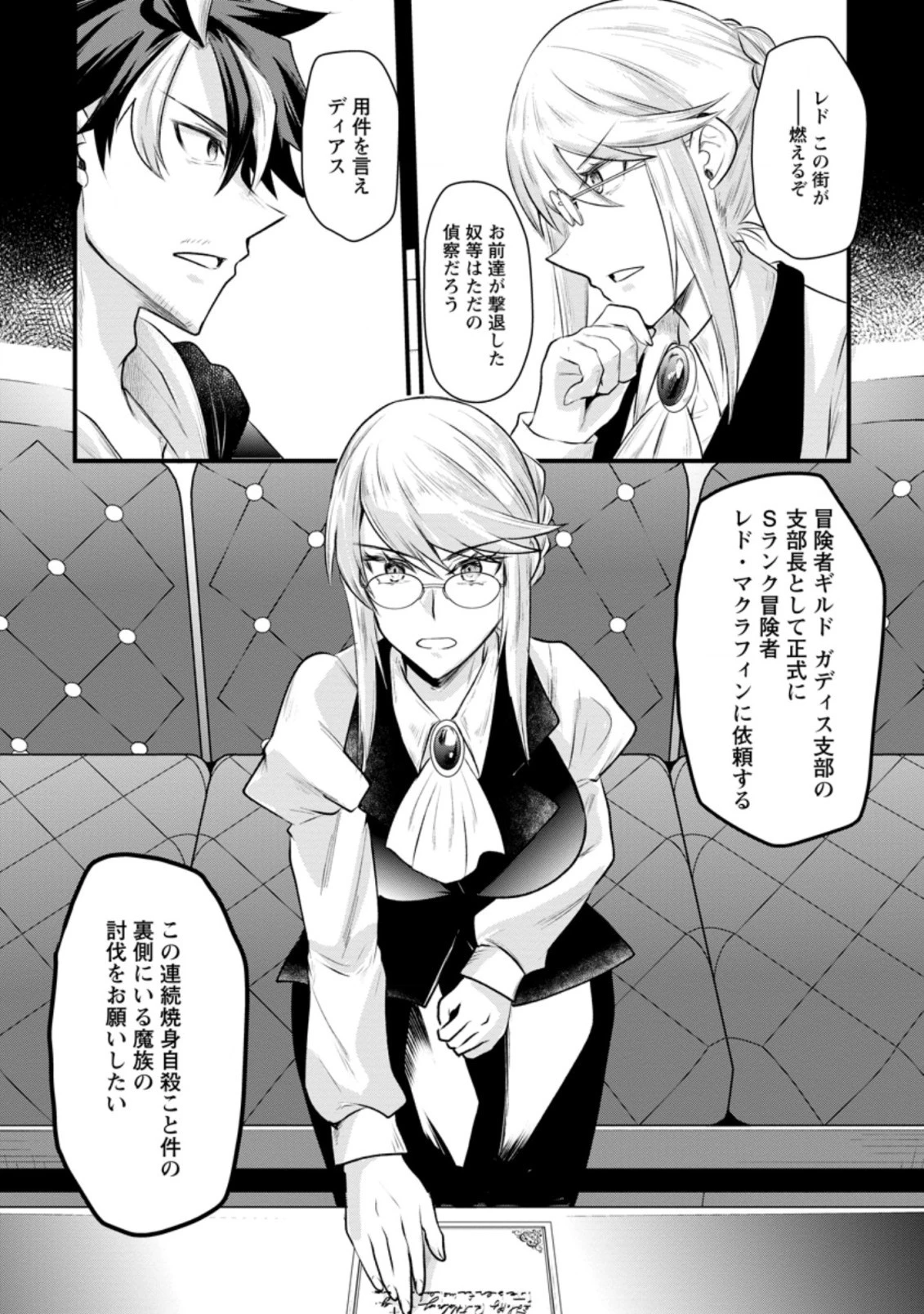 冒険者ギルドの万能アドバイザー 第13.2話 - 10