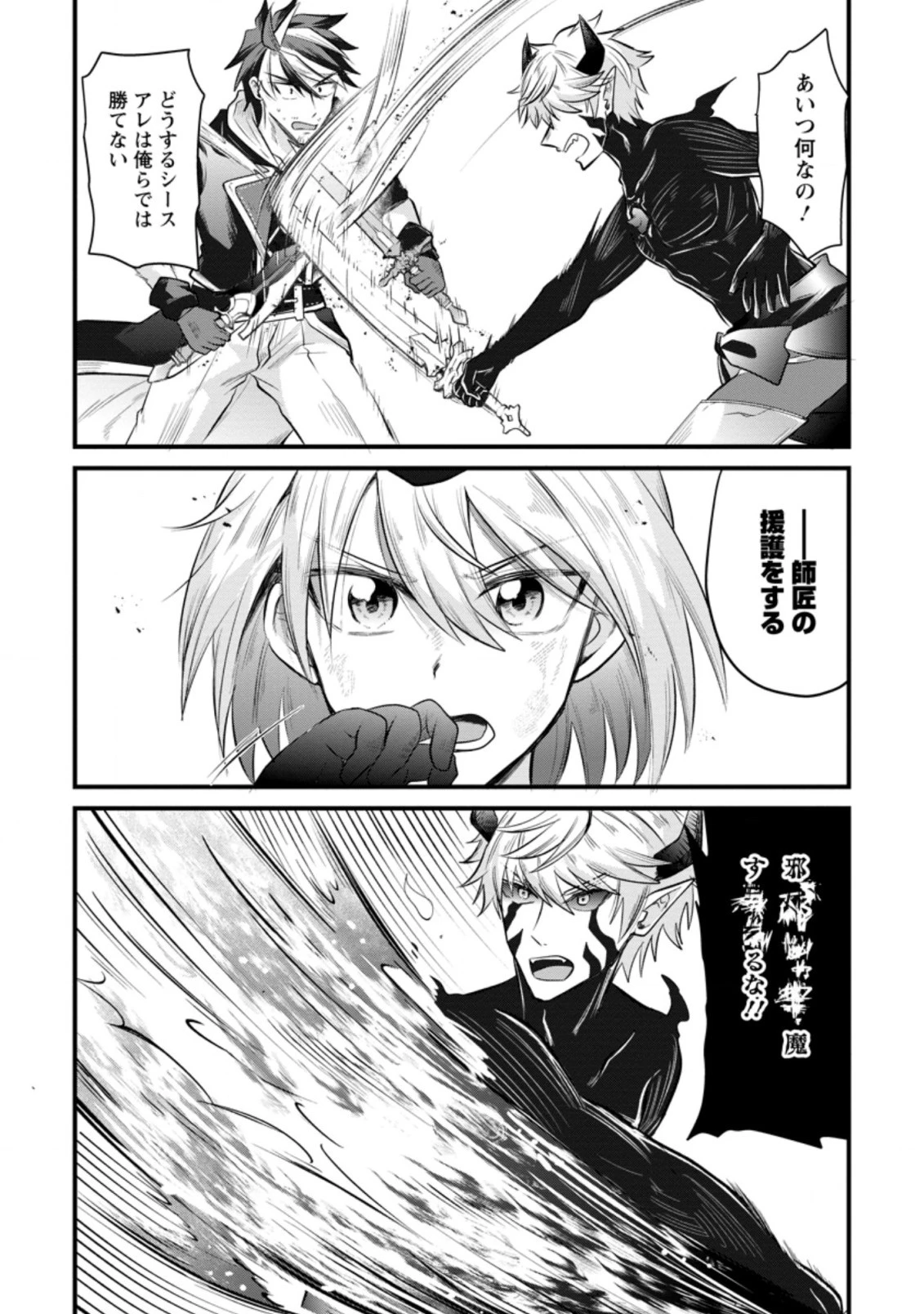 冒険者ギルドの万能アドバイザー 第17.1話 - 2