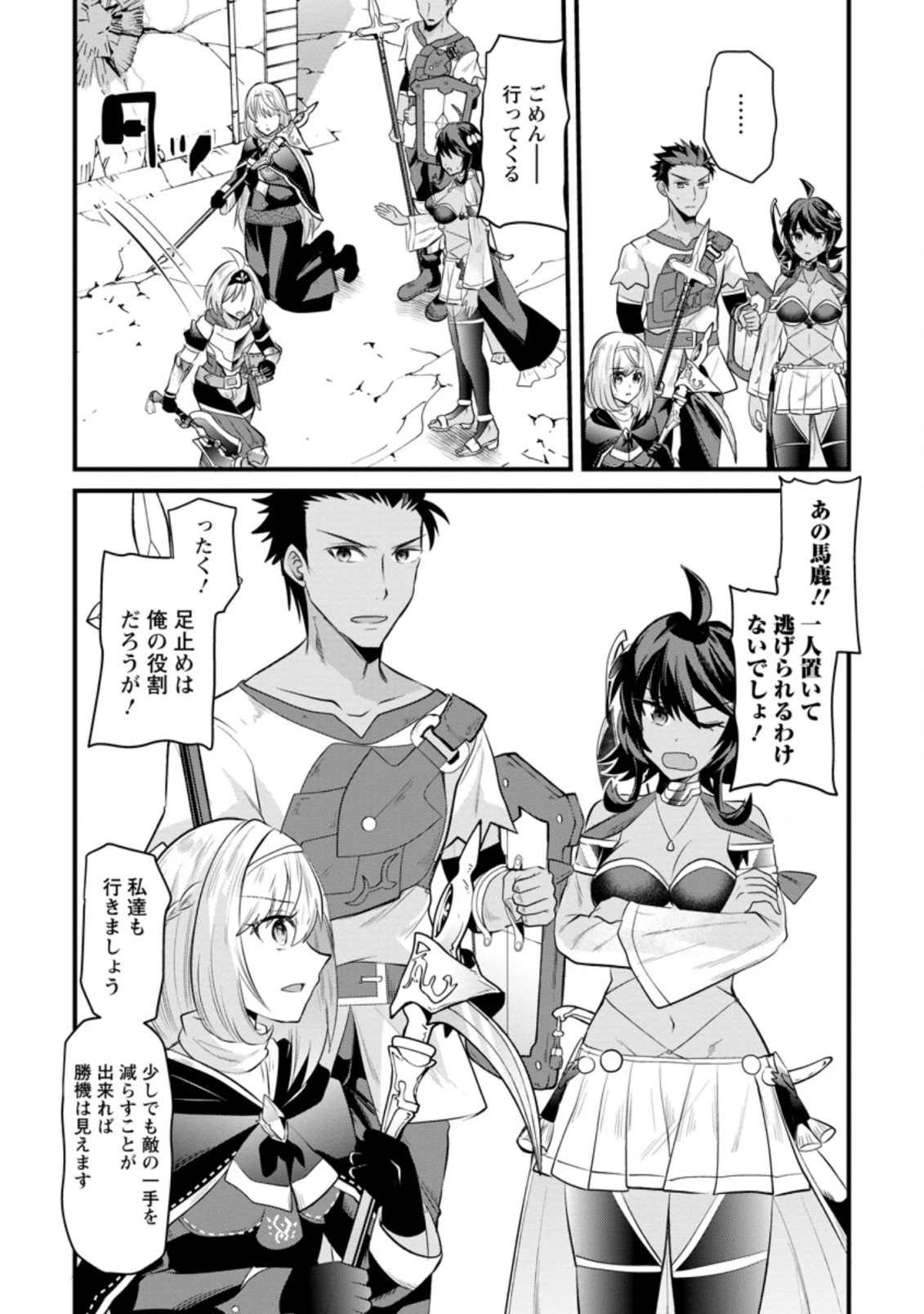 冒険者ギルドの万能アドバイザー 第17.1話 - 5
