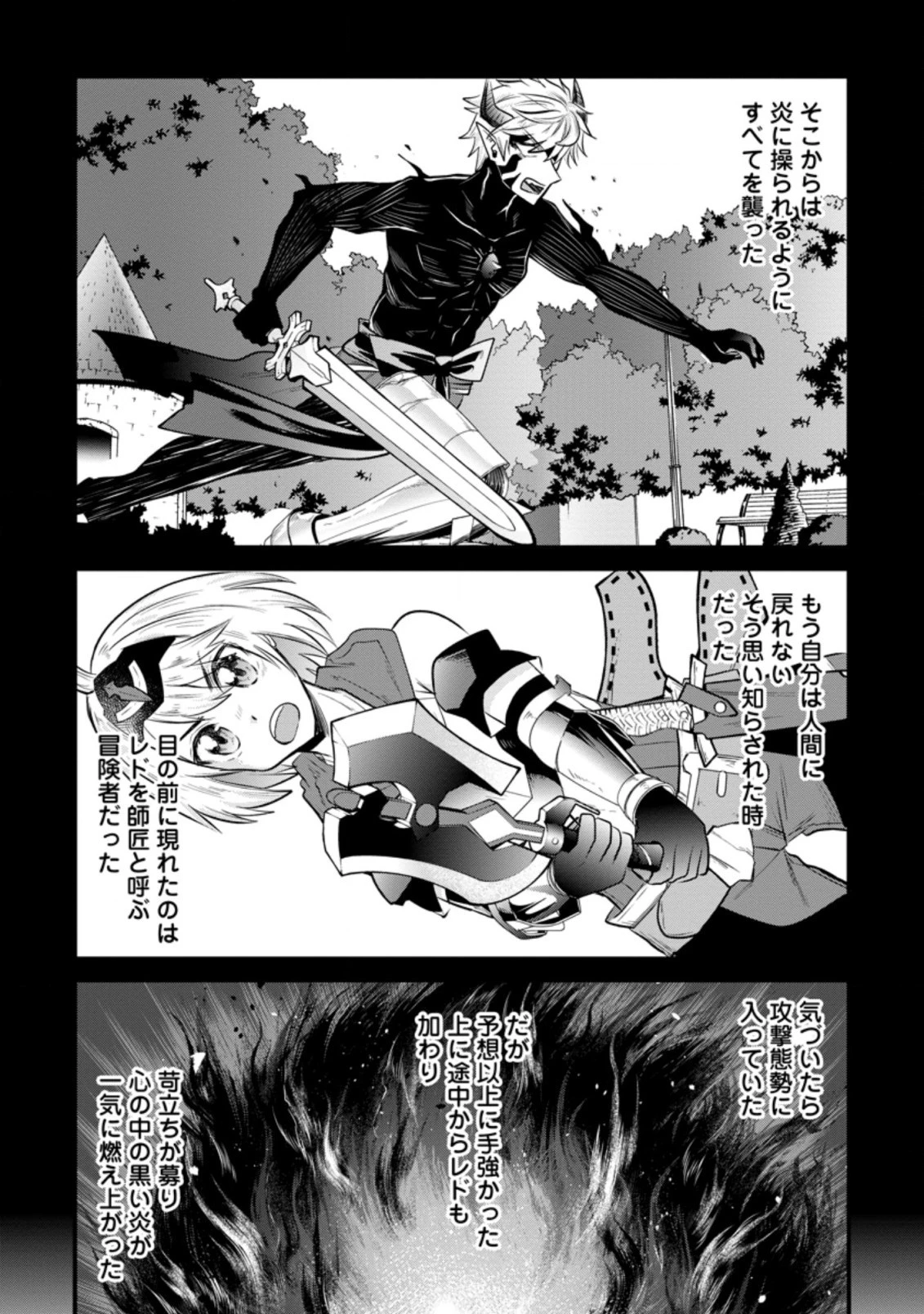 冒険者ギルドの万能アドバイザー 第17.2話 - 9