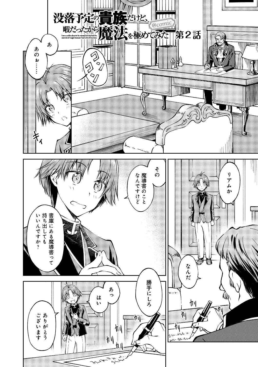 没落予定の貴族だけど、暇だったから魔法を極めてみた 第2話 - 1