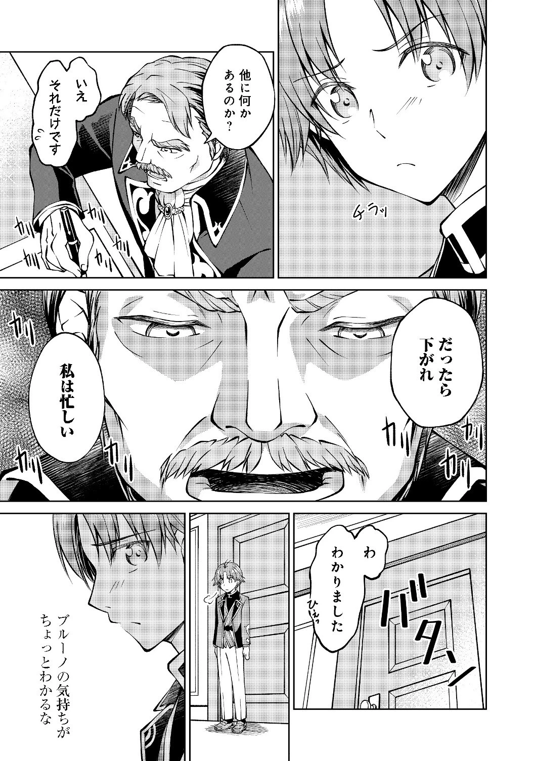 没落予定の貴族だけど、暇だったから魔法を極めてみた 第2話 - 2