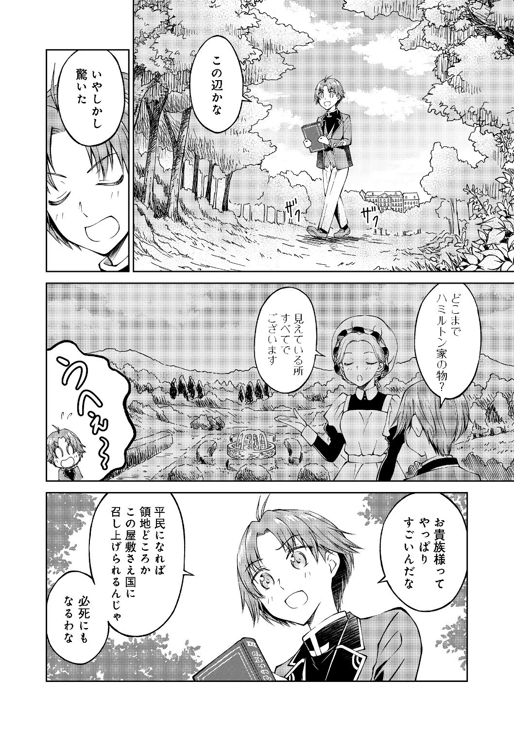 没落予定の貴族だけど、暇だったから魔法を極めてみた 第2話 - 3