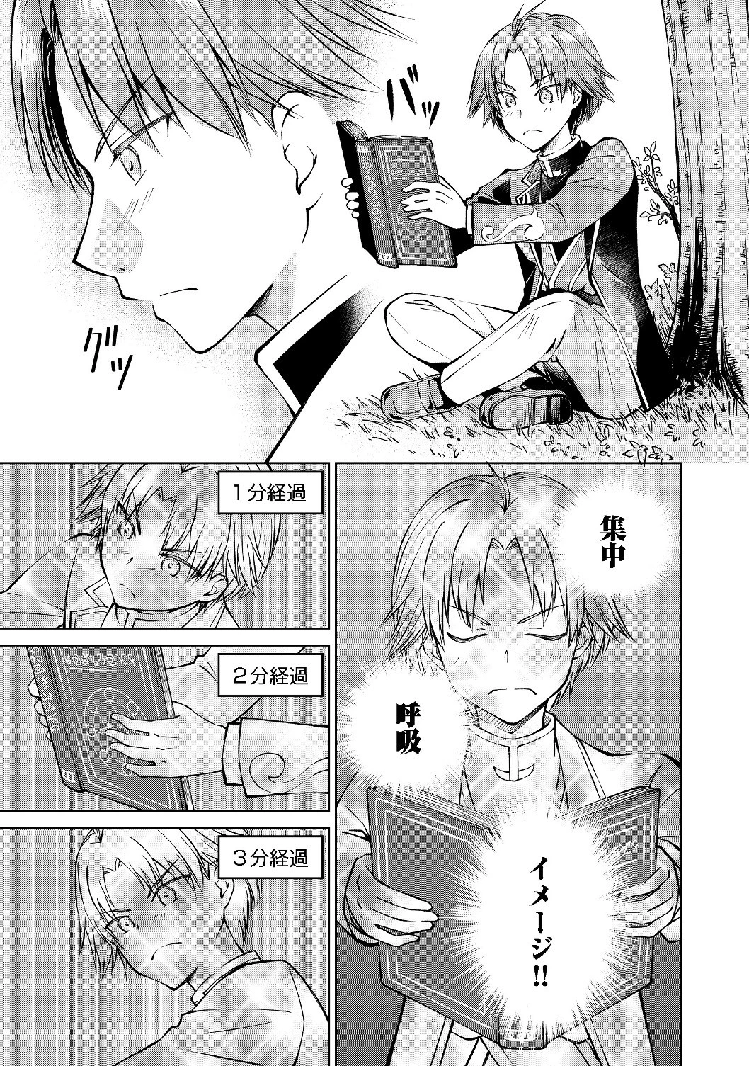 没落予定の貴族だけど、暇だったから魔法を極めてみた 第2話 - 4