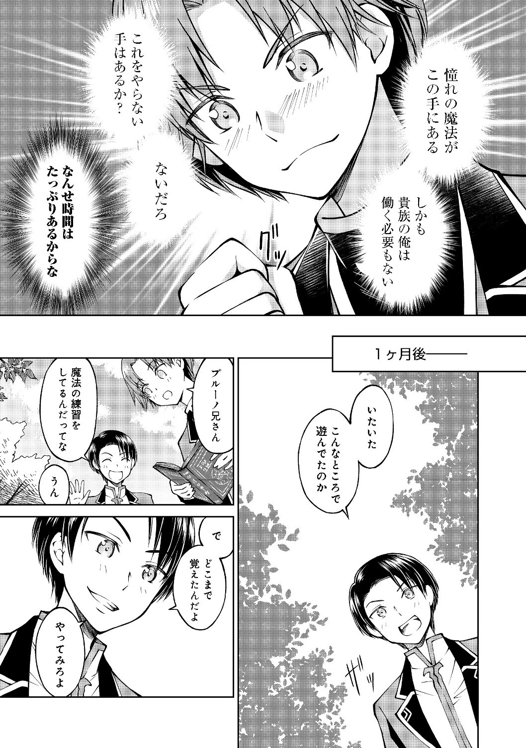 没落予定の貴族だけど、暇だったから魔法を極めてみた 第2話 - 6