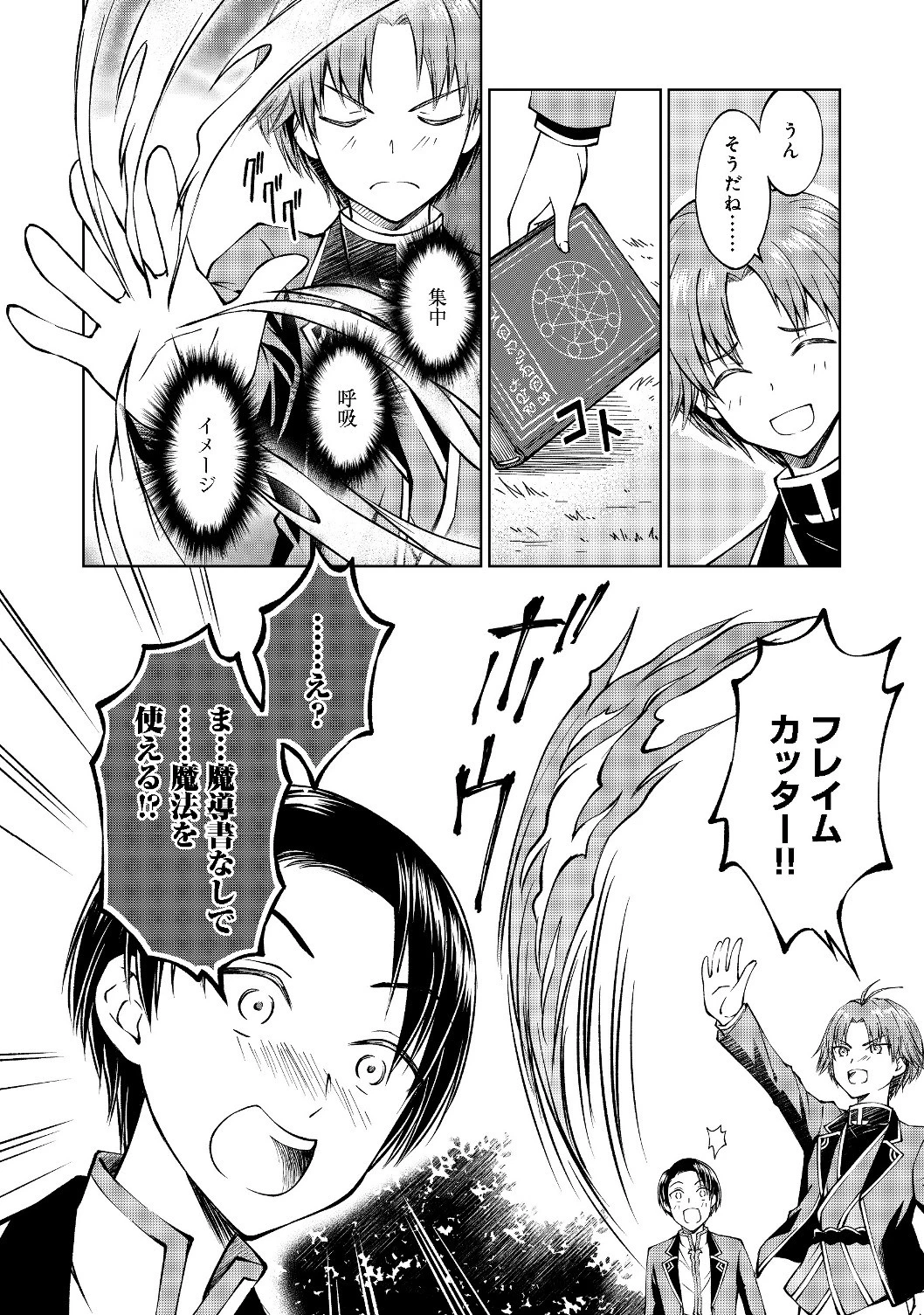 没落予定の貴族だけど、暇だったから魔法を極めてみた 第2話 - 7