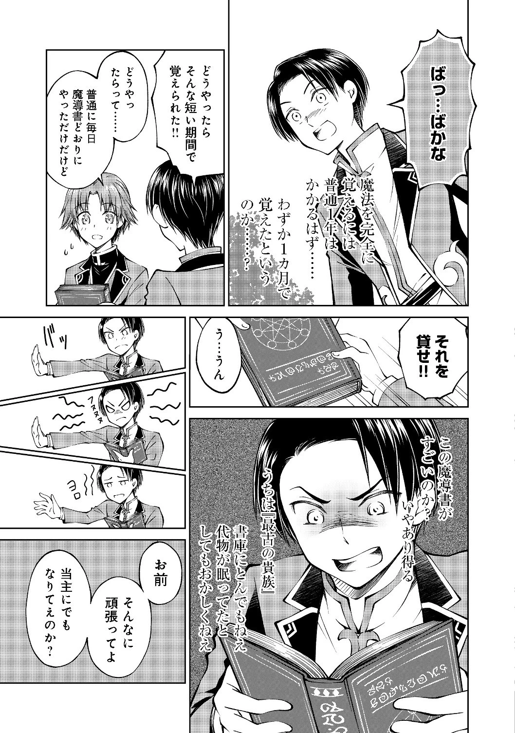 没落予定の貴族だけど、暇だったから魔法を極めてみた 第2話 - 8