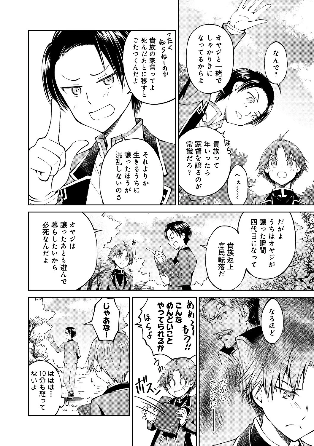 没落予定の貴族だけど、暇だったから魔法を極めてみた 第2話 - 9