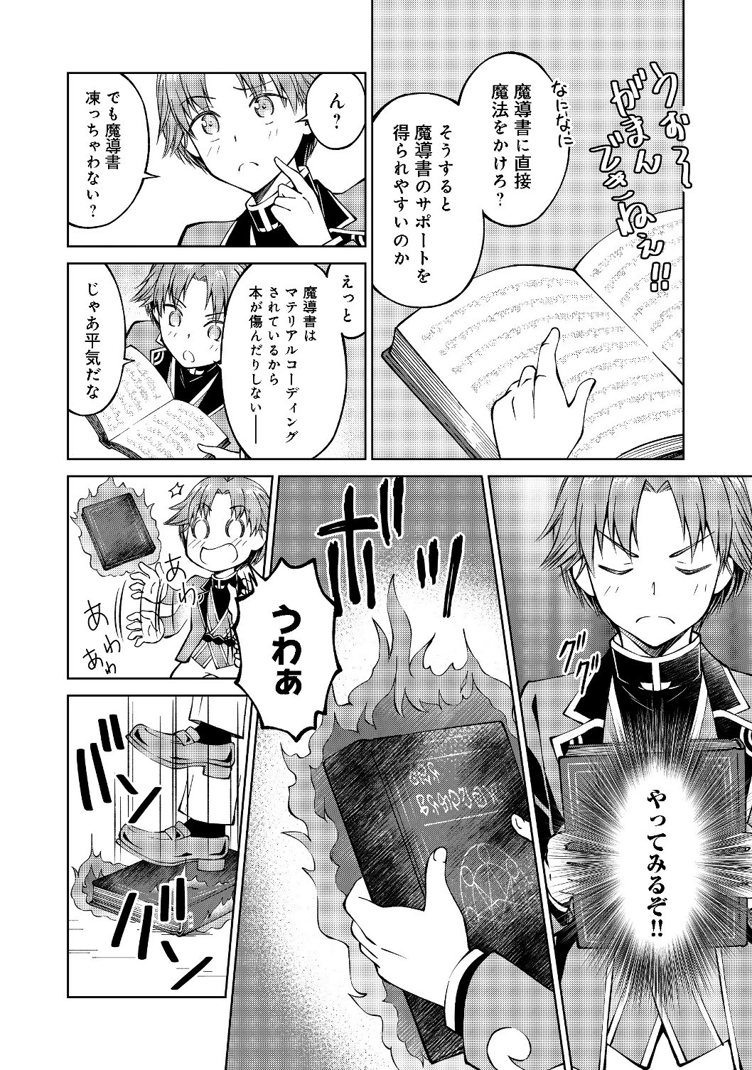 没落予定の貴族だけど、暇だったから魔法を極めてみた 第2話 - 11