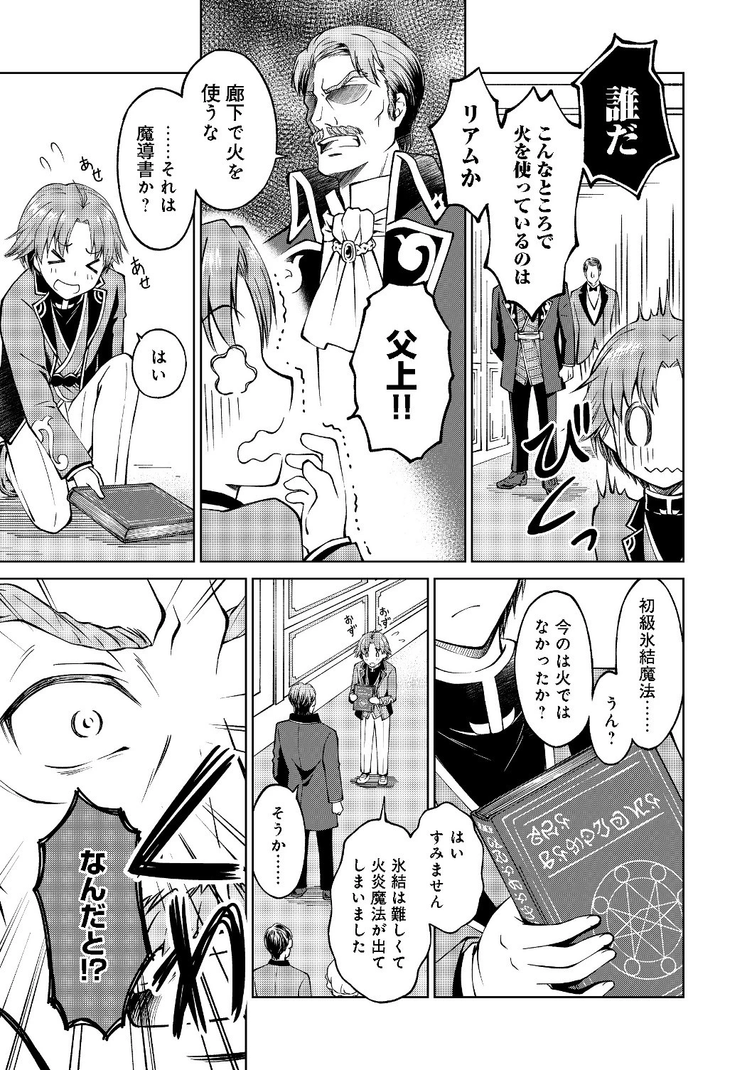 没落予定の貴族だけど、暇だったから魔法を極めてみた 第2話 - 12