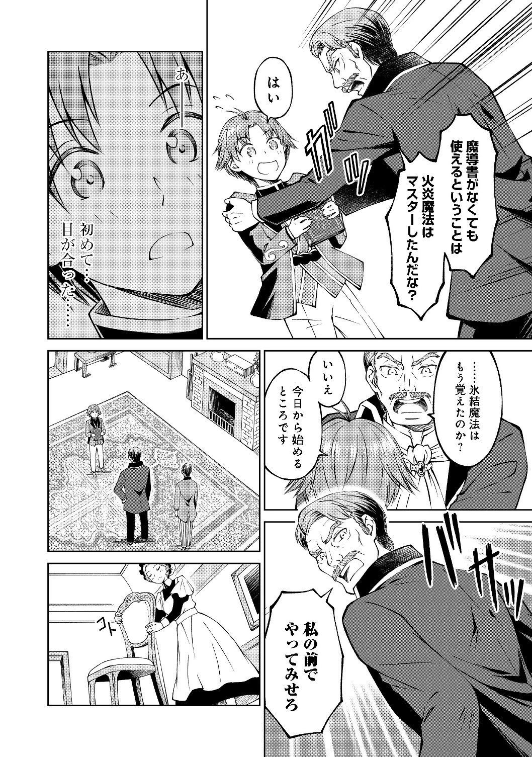 没落予定の貴族だけど、暇だったから魔法を極めてみた 第2話 - 13