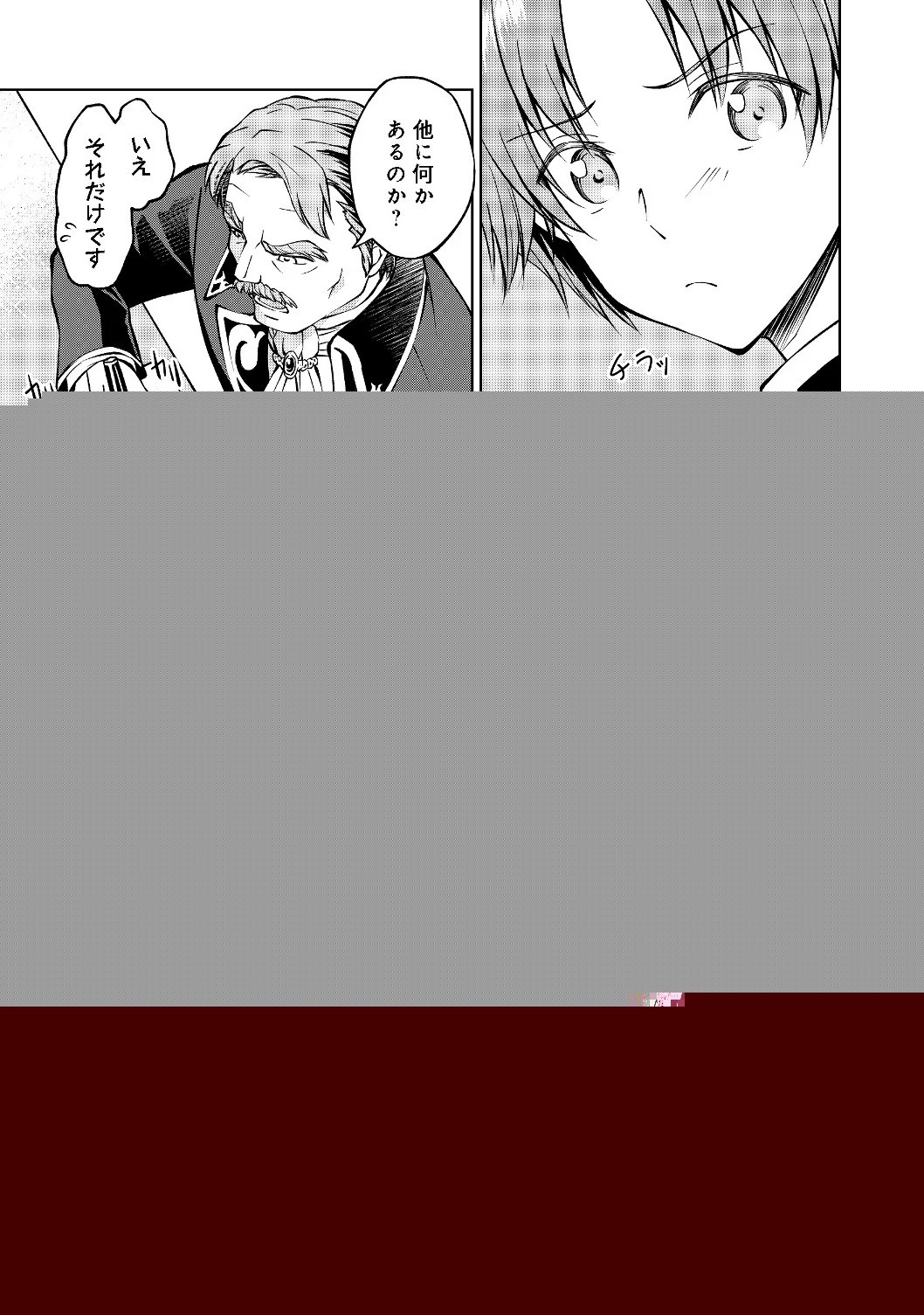 没落予定の貴族だけど、暇だったから魔法を極めてみた 第2話 - 15