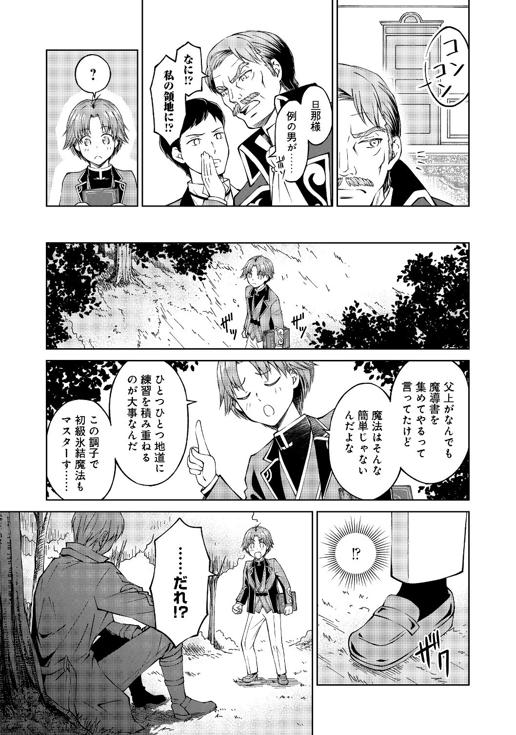 没落予定の貴族だけど、暇だったから魔法を極めてみた 第2話 - 16