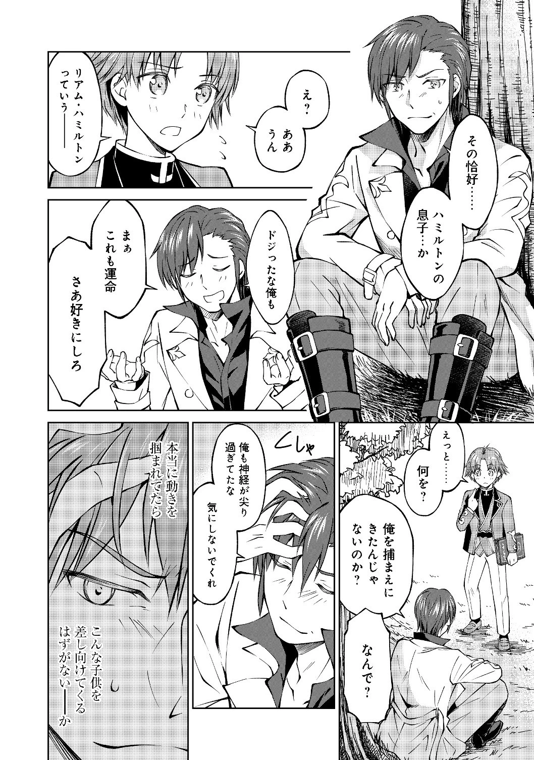 没落予定の貴族だけど、暇だったから魔法を極めてみた 第2話 - 17