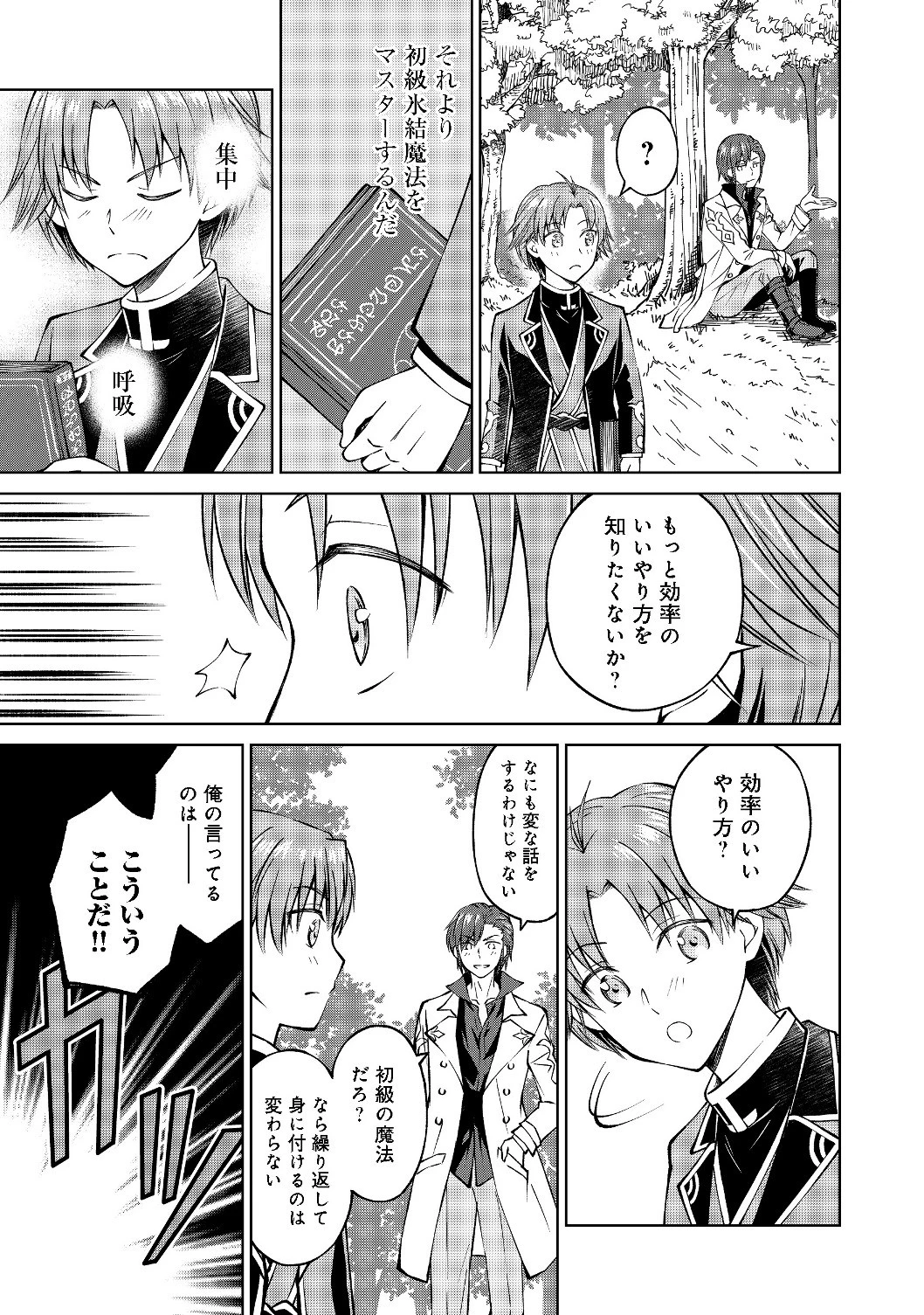 没落予定の貴族だけど、暇だったから魔法を極めてみた 第2話 - 18