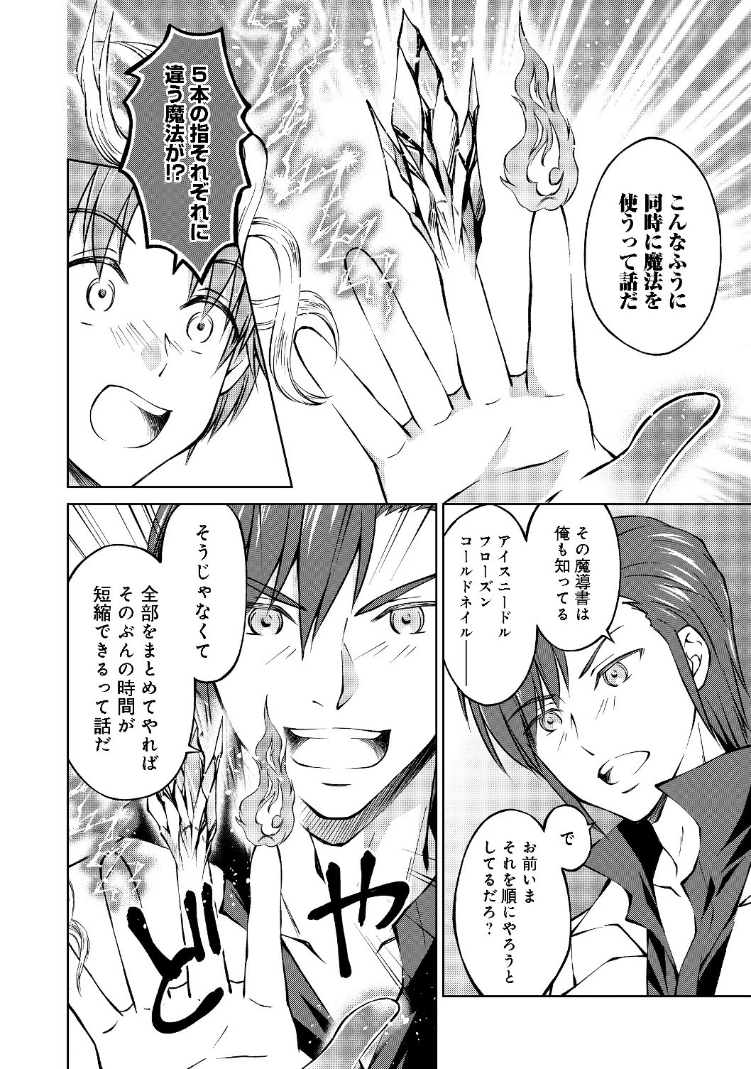 没落予定の貴族だけど、暇だったから魔法を極めてみた 第2話 - 19