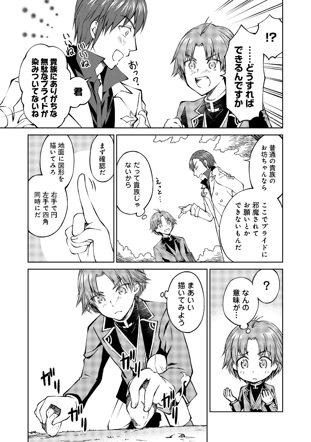 没落予定の貴族だけど、暇だったから魔法を極めてみた 第2話 - 20