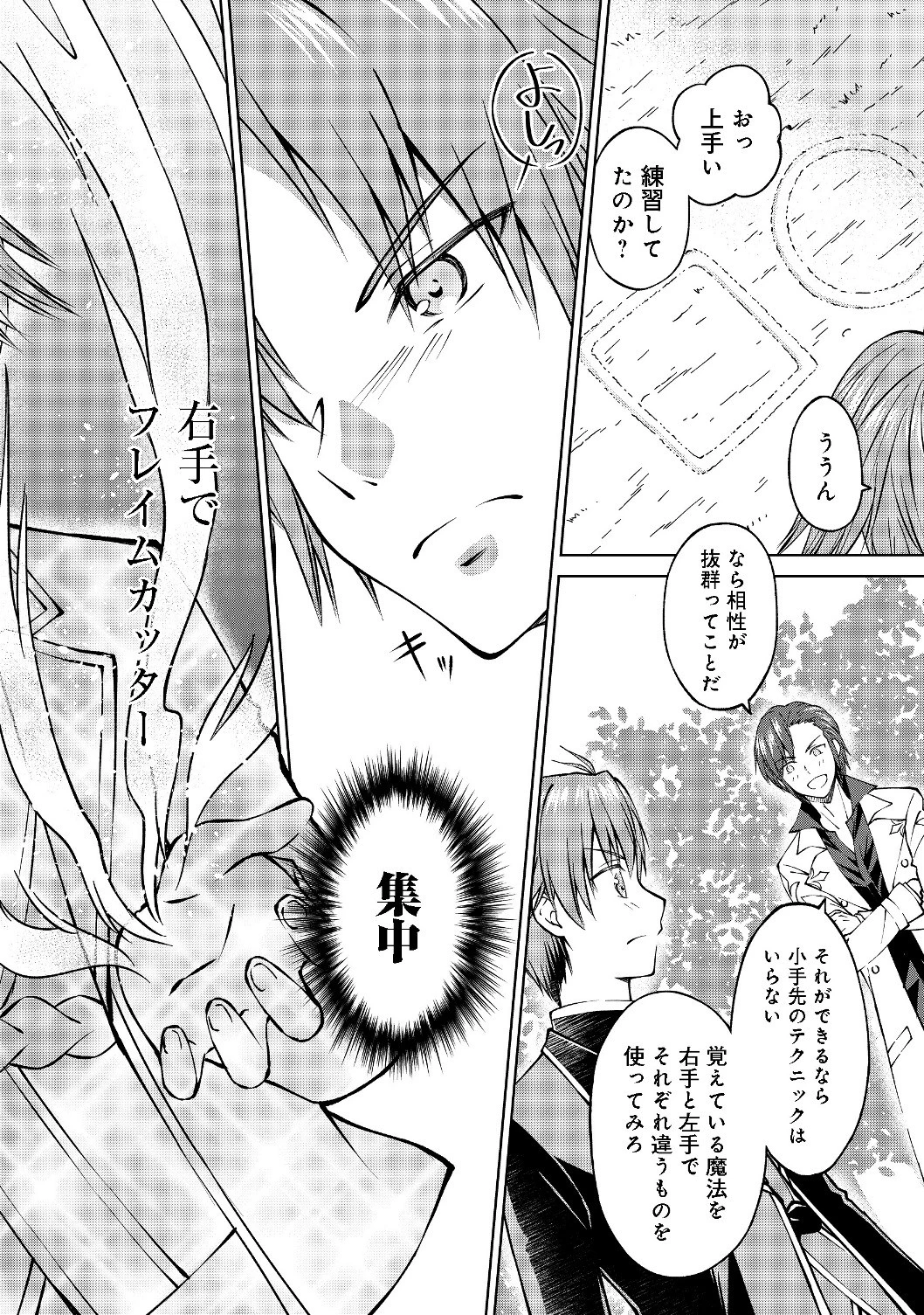 没落予定の貴族だけど、暇だったから魔法を極めてみた 第2話 - 21