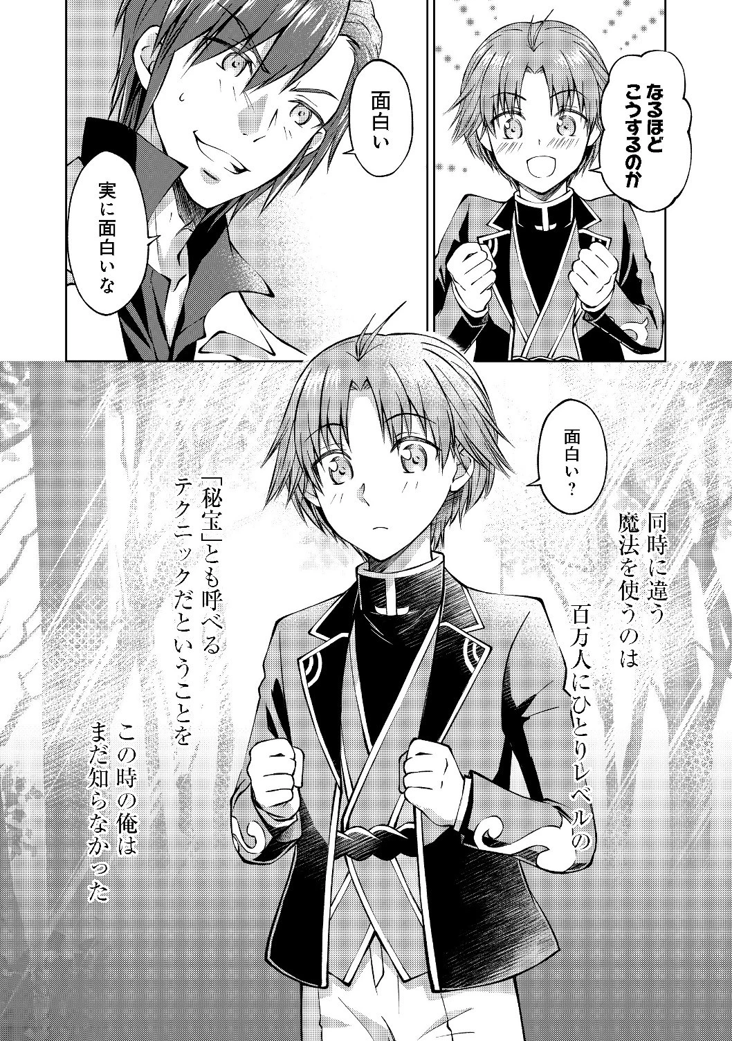 没落予定の貴族だけど、暇だったから魔法を極めてみた 第2話 - 25