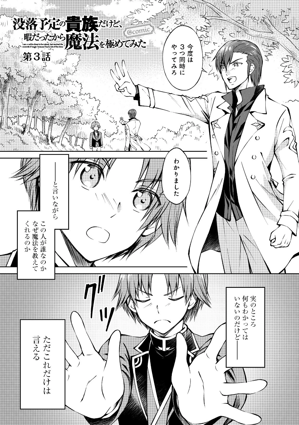 没落予定の貴族だけど、暇だったから魔法を極めてみた 第3話 - 1