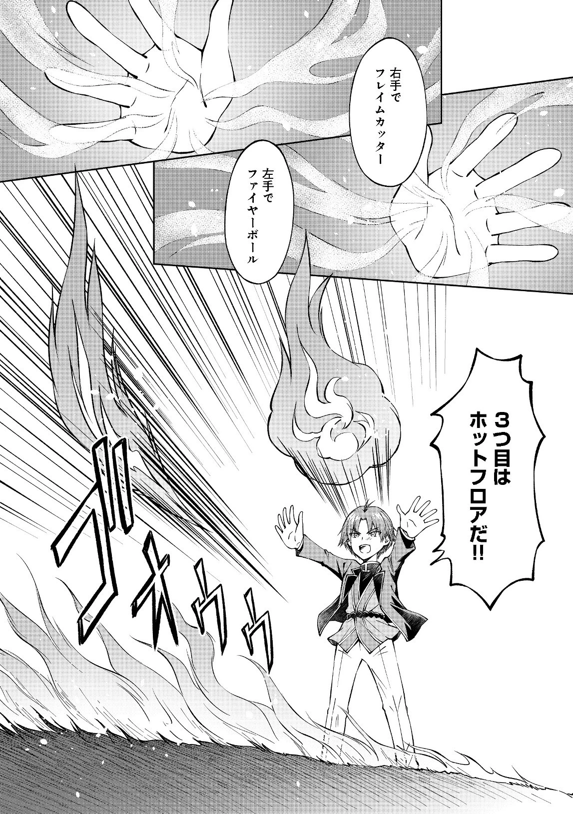 没落予定の貴族だけど、暇だったから魔法を極めてみた 第3話 - 2