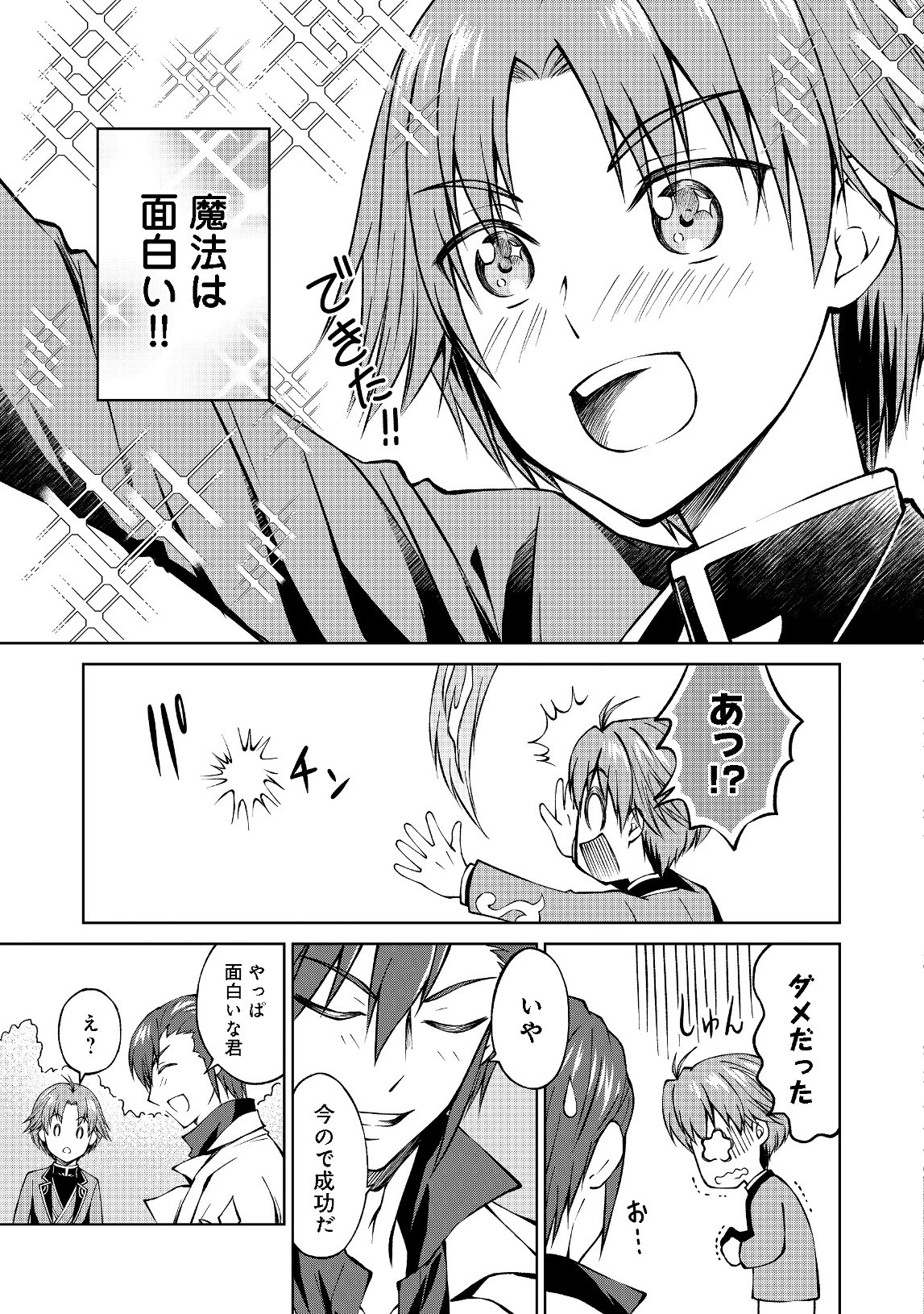 没落予定の貴族だけど、暇だったから魔法を極めてみた 第3話 - 3